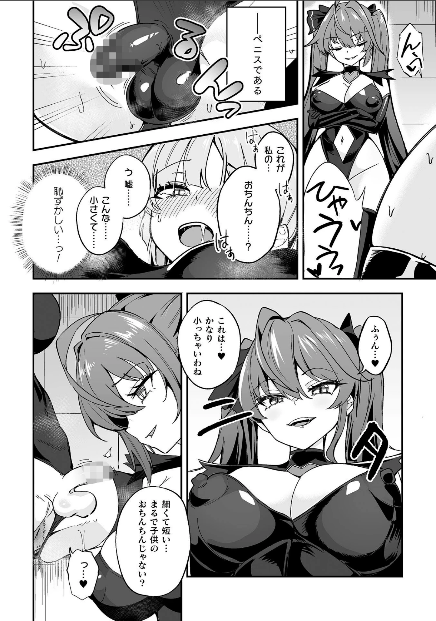 「別冊コミックアンリアル 変身ヒロインVS悪の女幹部-わからせあい絶頂SEXバトル！- デジタル版Vol.2」（ちょびぺろ） 試し読み 16ページ目