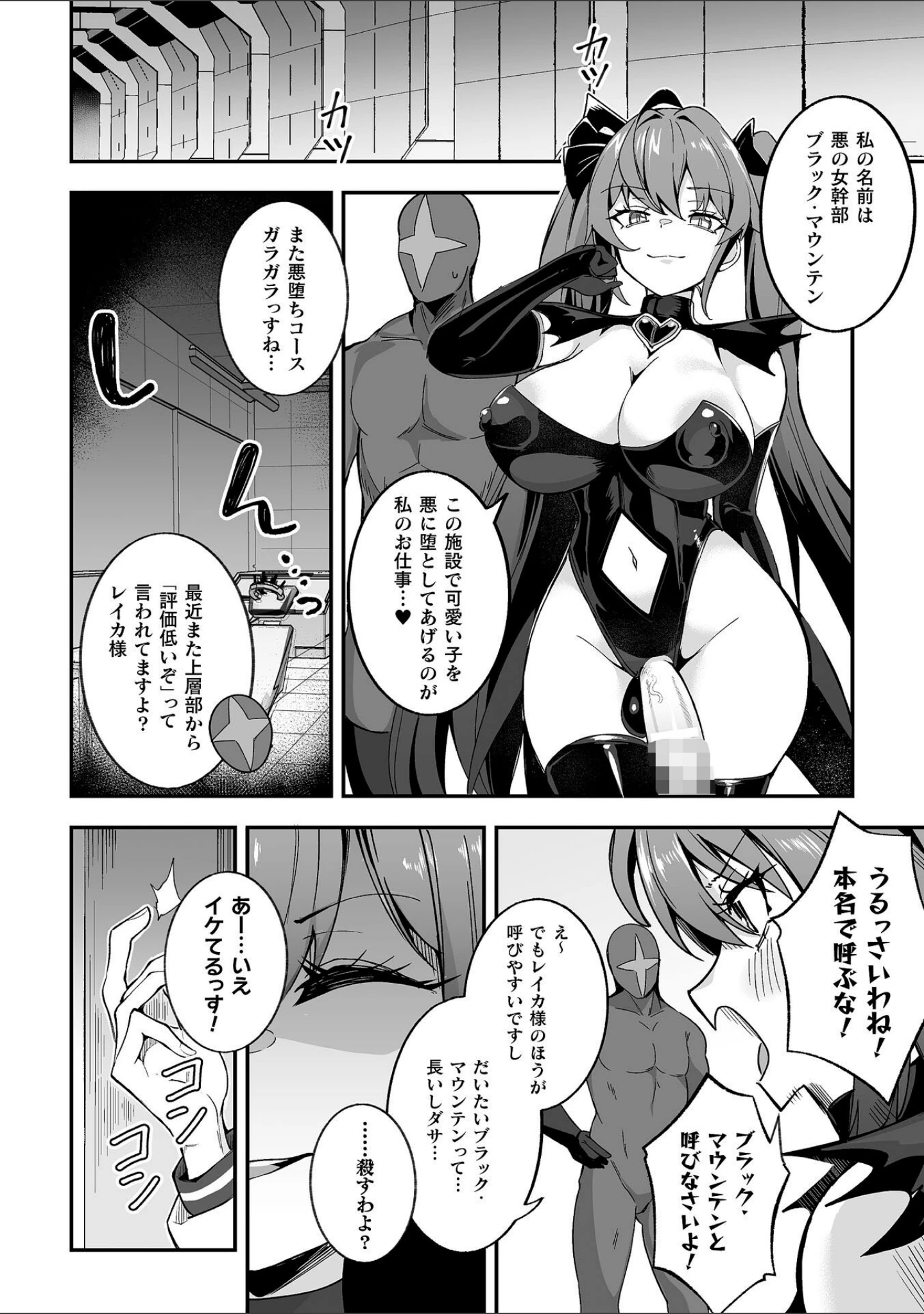 「別冊コミックアンリアル 変身ヒロインVS悪の女幹部-わからせあい絶頂SEXバトル！- デジタル版Vol.2」（ちょびぺろ） 試し読み 18ページ目