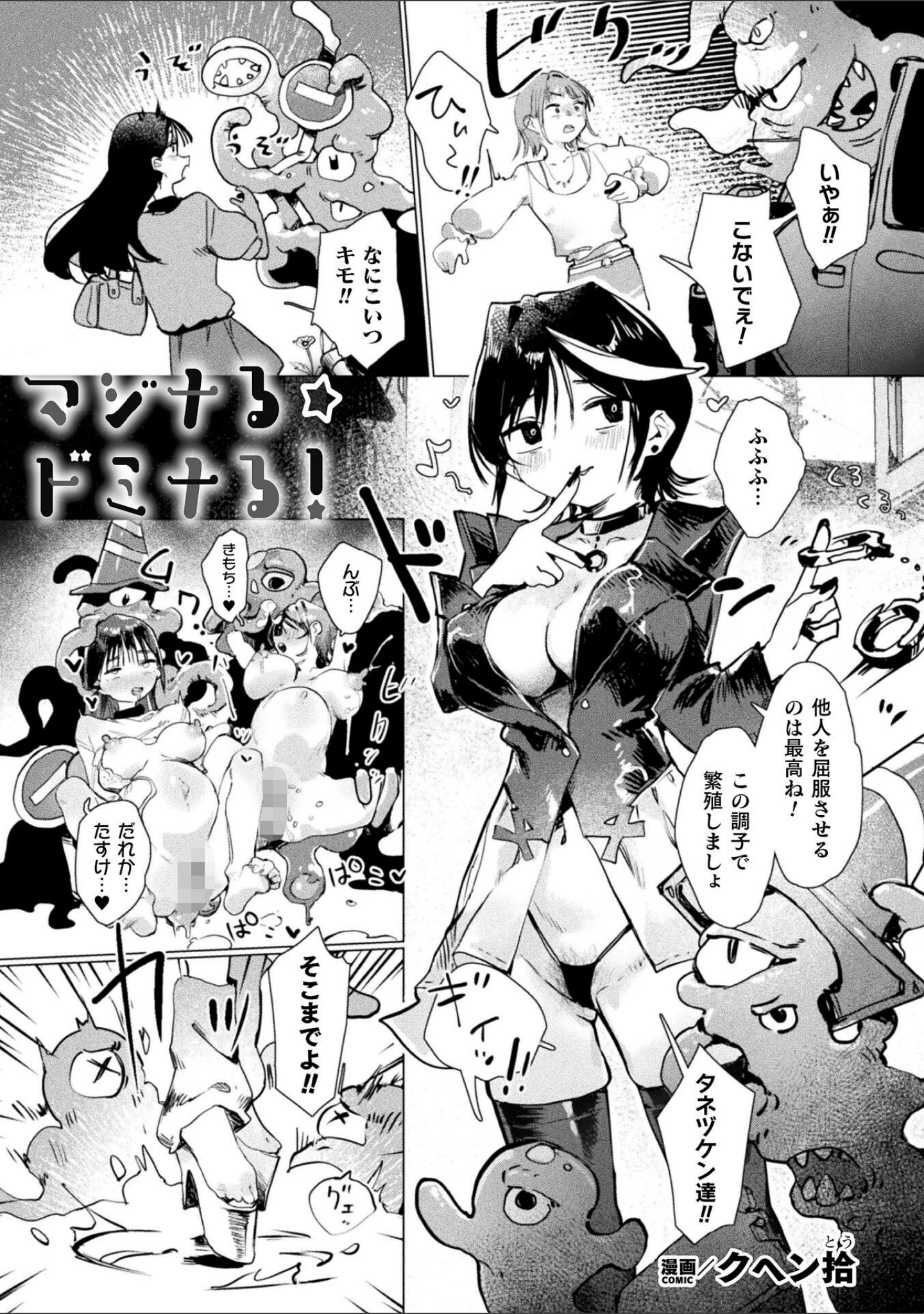 「別冊コミックアンリアル 変身ヒロインVS悪の女幹部-わからせあい絶頂SEXバトル！- デジタル版Vol.2」（ちょびぺろ） 試し読み 21ページ目