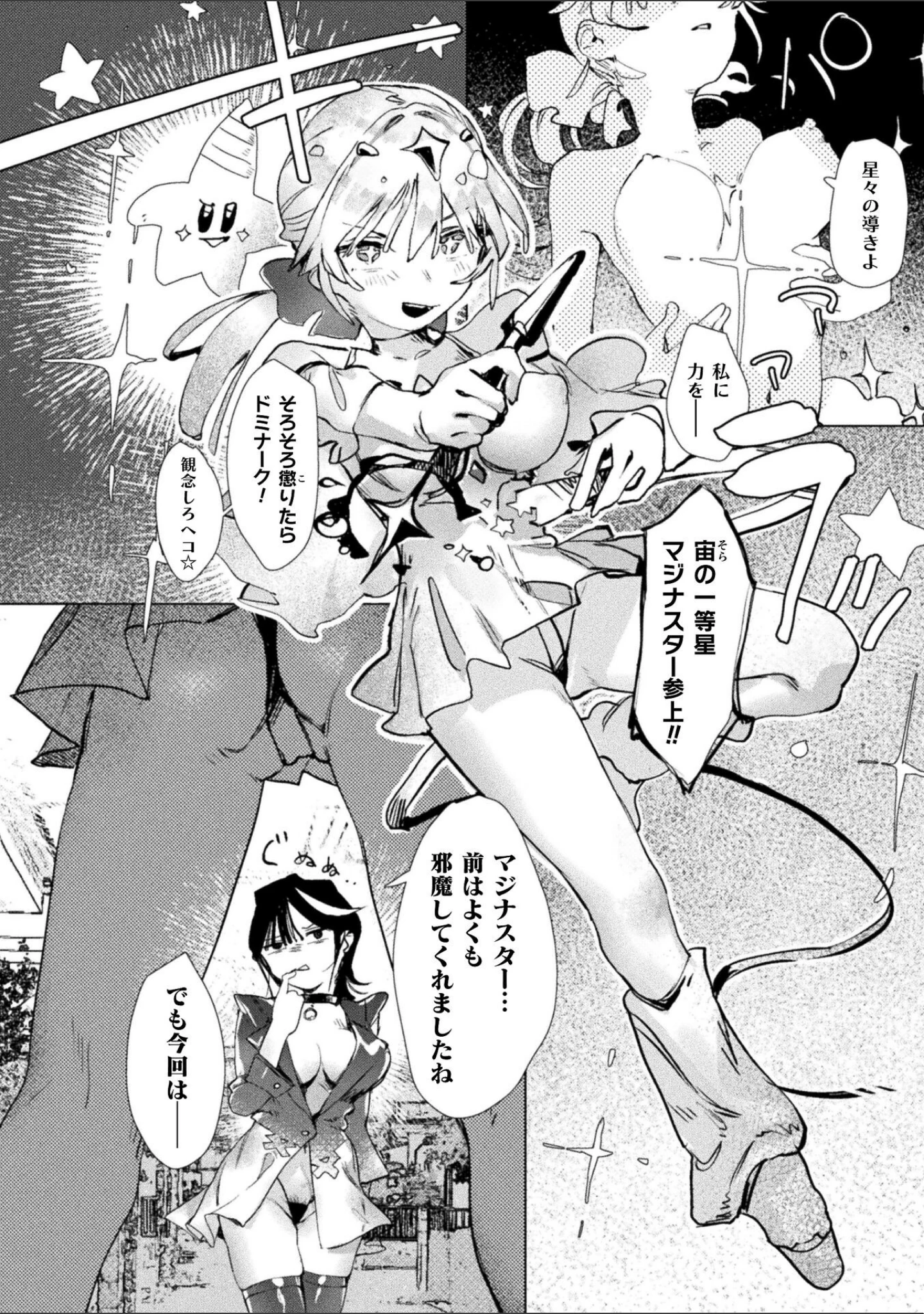 「別冊コミックアンリアル 変身ヒロインVS悪の女幹部-わからせあい絶頂SEXバトル！- デジタル版Vol.2」（ちょびぺろ） 試し読み 22ページ目