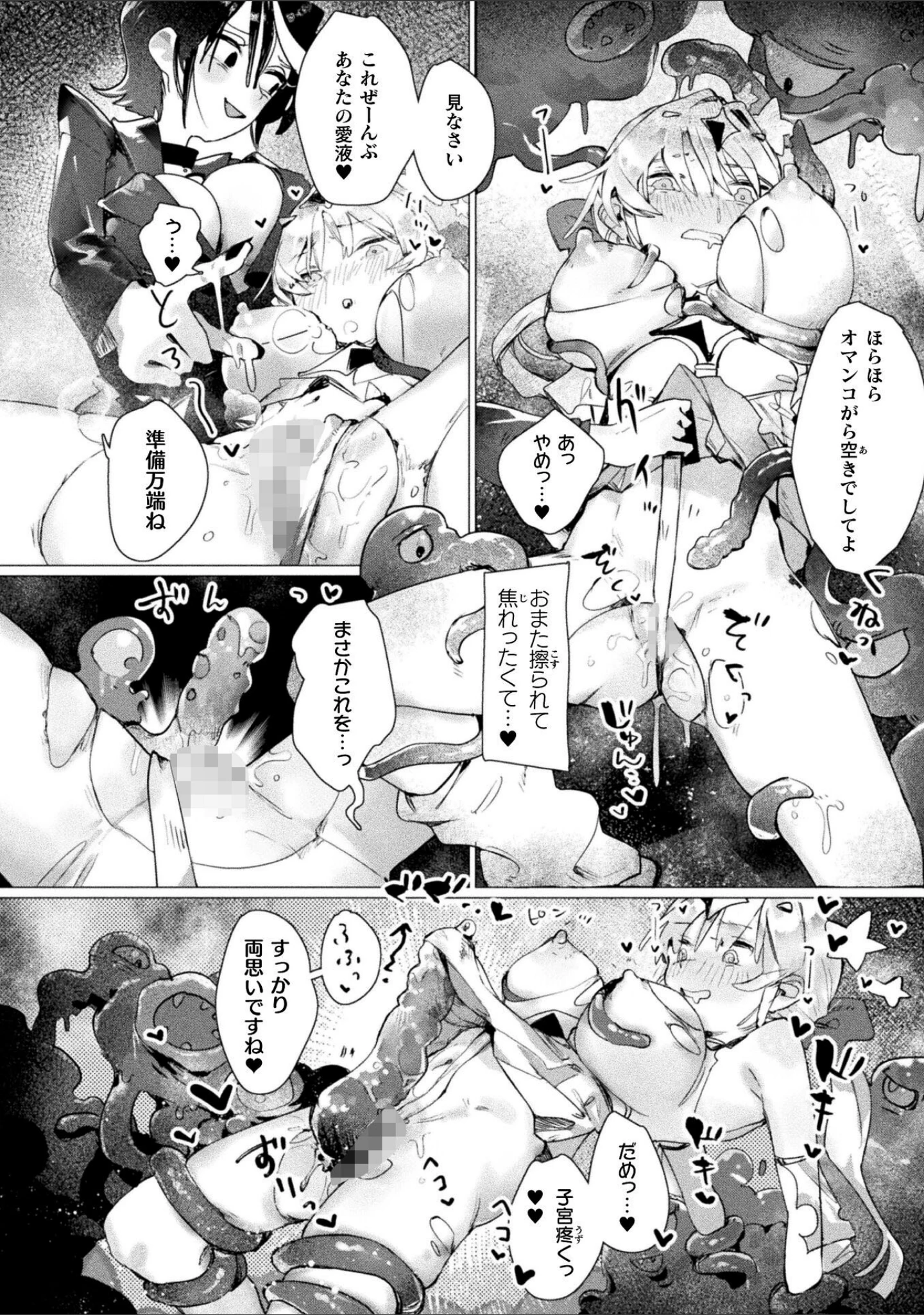 「別冊コミックアンリアル 変身ヒロインVS悪の女幹部-わからせあい絶頂SEXバトル！- デジタル版Vol.2」（ちょびぺろ） 試し読み 26ページ目