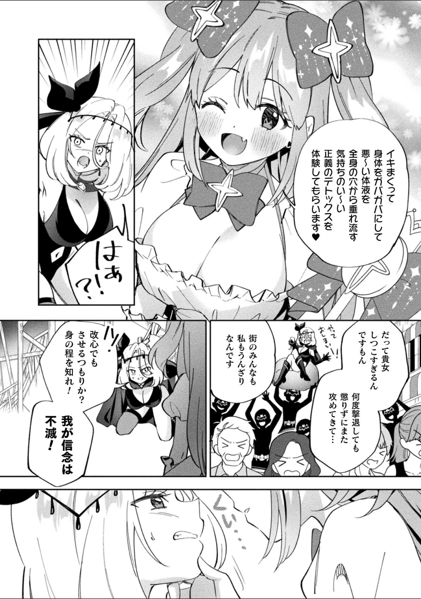 「別冊コミックアンリアル 変身ヒロインVS悪の女幹部-わからせあい絶頂SEXバトル！- デジタル版Vol.2」（ちょびぺろ） 試し読み 4ページ目