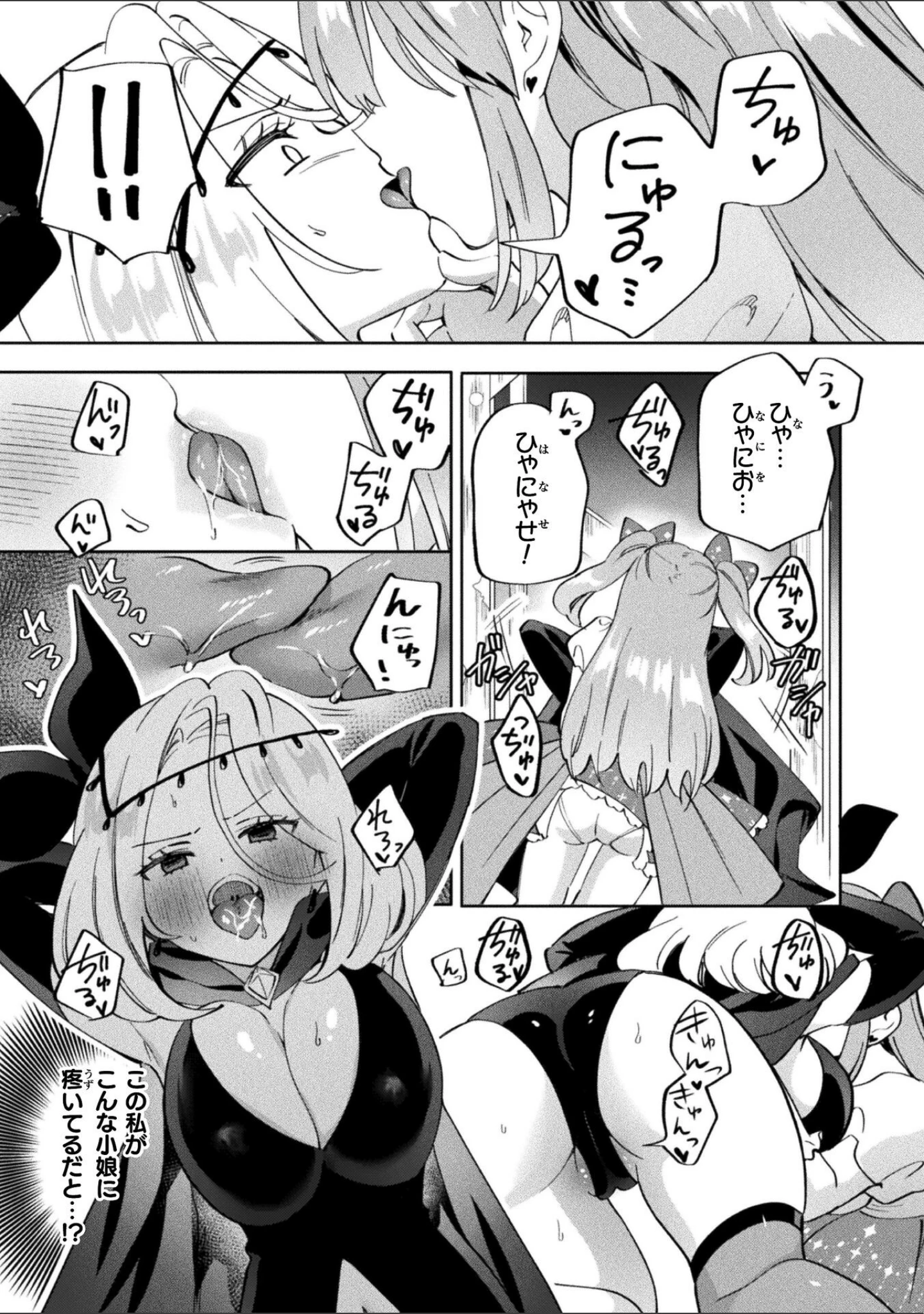 「別冊コミックアンリアル 変身ヒロインVS悪の女幹部-わからせあい絶頂SEXバトル！- デジタル版Vol.2」（ちょびぺろ） 試し読み 5ページ目