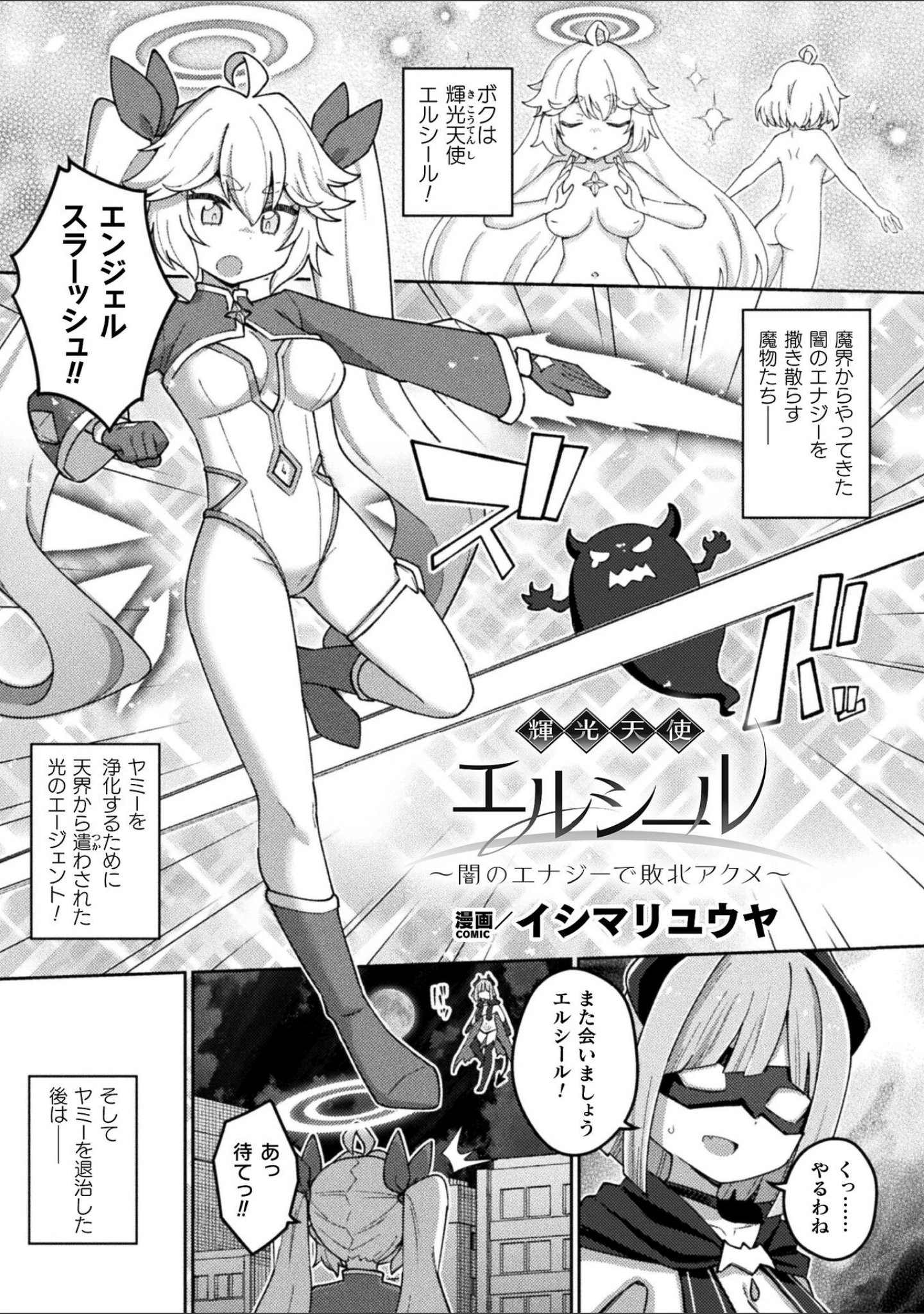 「別冊コミックアンリアル 変身ヒロインVS悪の女幹部-わからせあい絶頂SEXバトル！- デジタル版Vol.2」（ちょびぺろ） 試し読み 7ページ目