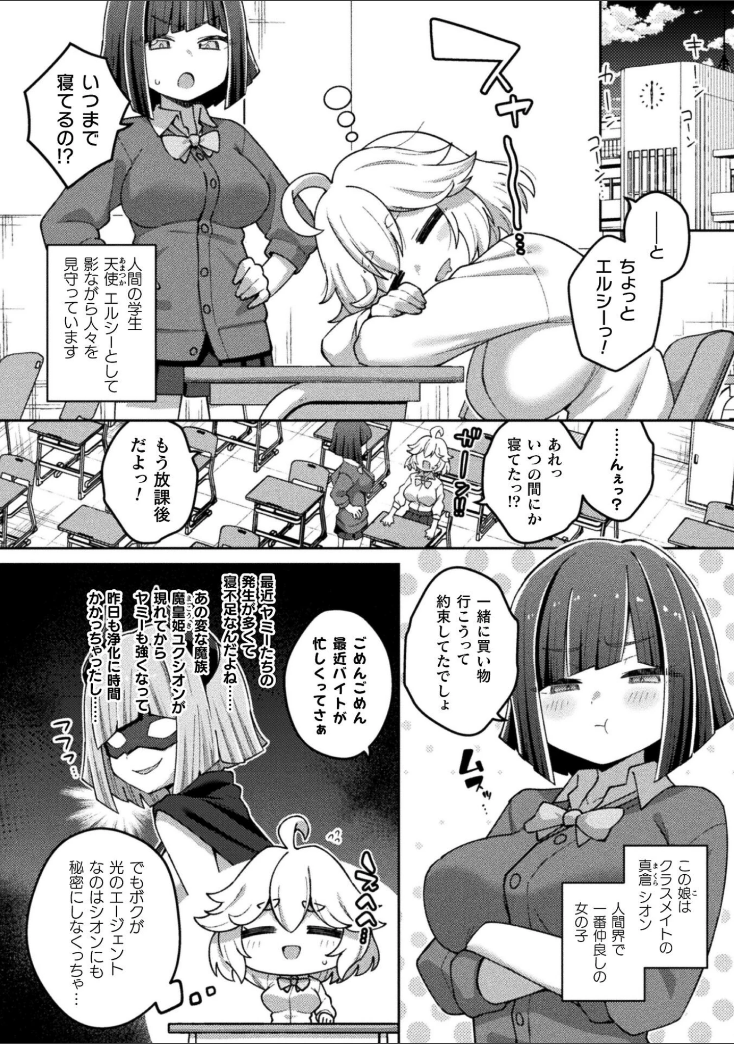 「別冊コミックアンリアル 変身ヒロインVS悪の女幹部-わからせあい絶頂SEXバトル！- デジタル版Vol.2」（ちょびぺろ） 試し読み 8ページ目
