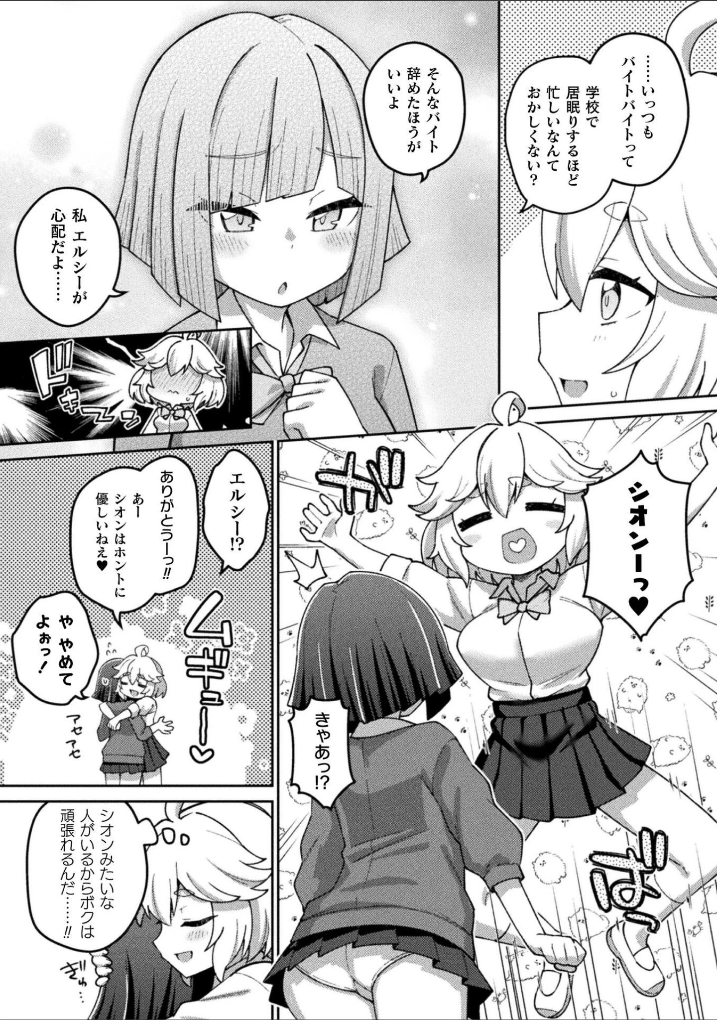 「別冊コミックアンリアル 変身ヒロインVS悪の女幹部-わからせあい絶頂SEXバトル！- デジタル版Vol.2」（ちょびぺろ） 試し読み 9ページ目