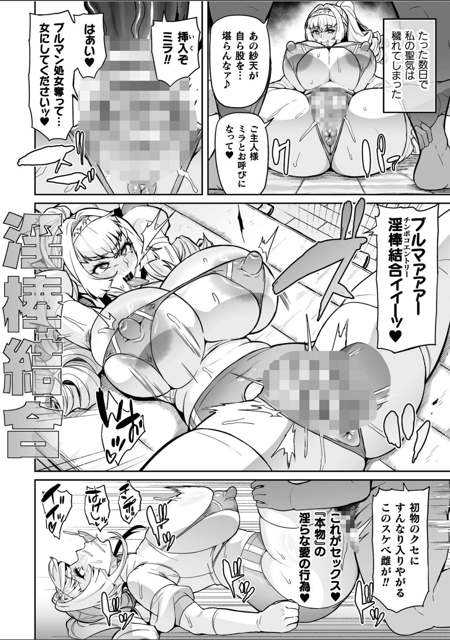 聖装乙女ナイトブルマー 清廉ナル乙女ハ劣情ニ穢レ…（単話） サンプル 14
