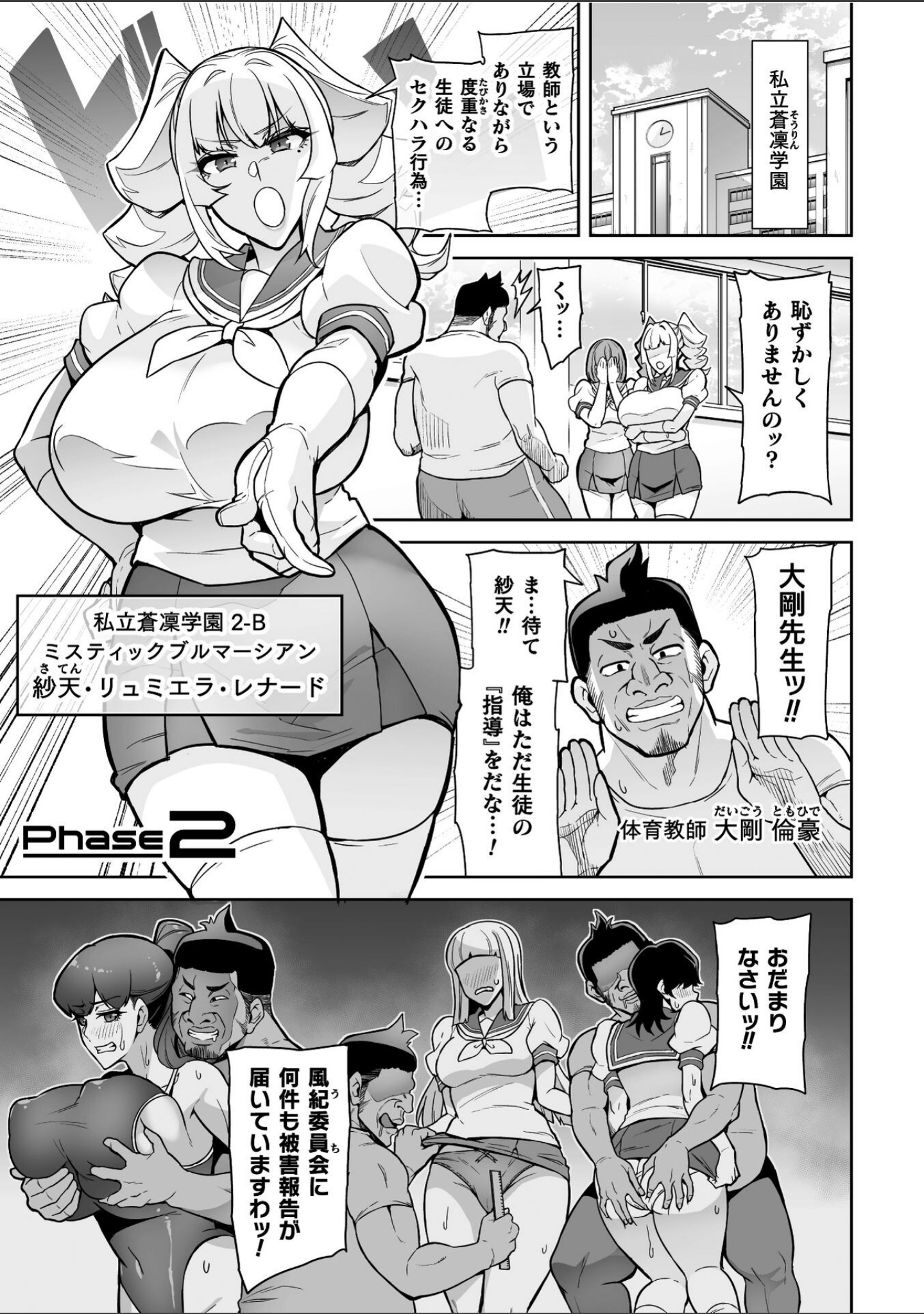 聖装乙女ナイトブルマー 清廉ナル乙女ハ劣情ニ穢レ…（単話） サンプル 3