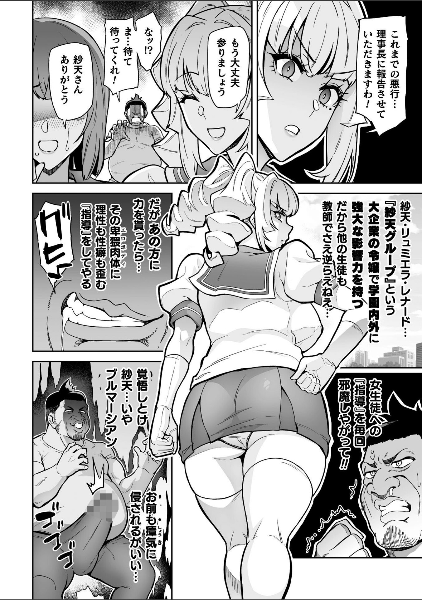 聖装乙女ナイトブルマー 清廉ナル乙女ハ劣情ニ穢レ…（単話） サンプル 4