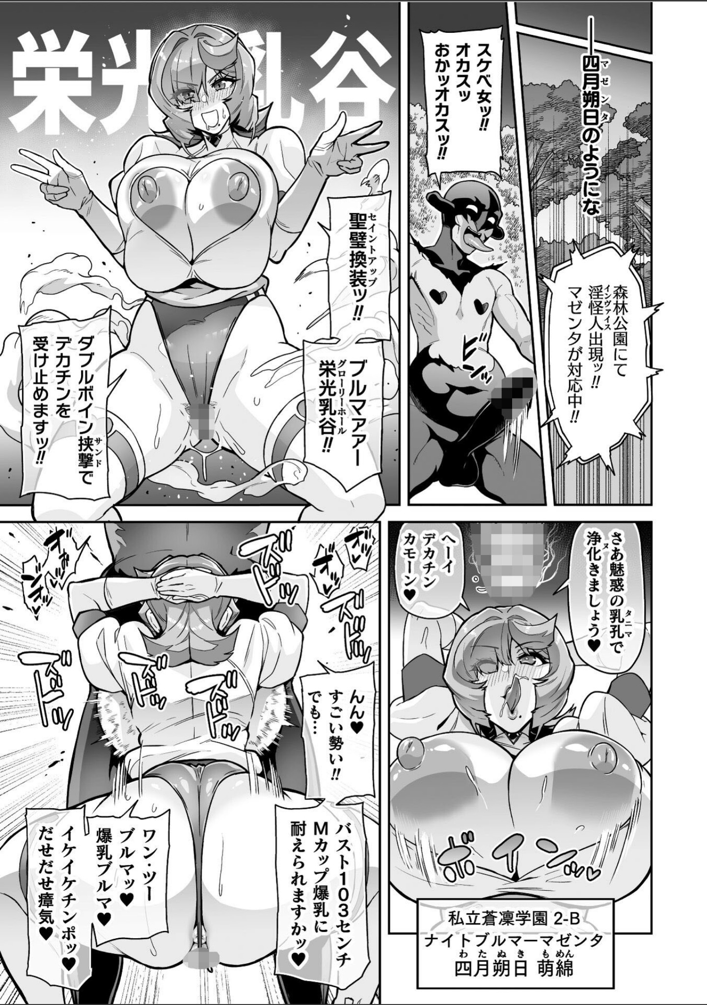 聖装乙女ナイトブルマー 清廉ナル乙女ハ劣情ニ穢レ…（単話） サンプル 5