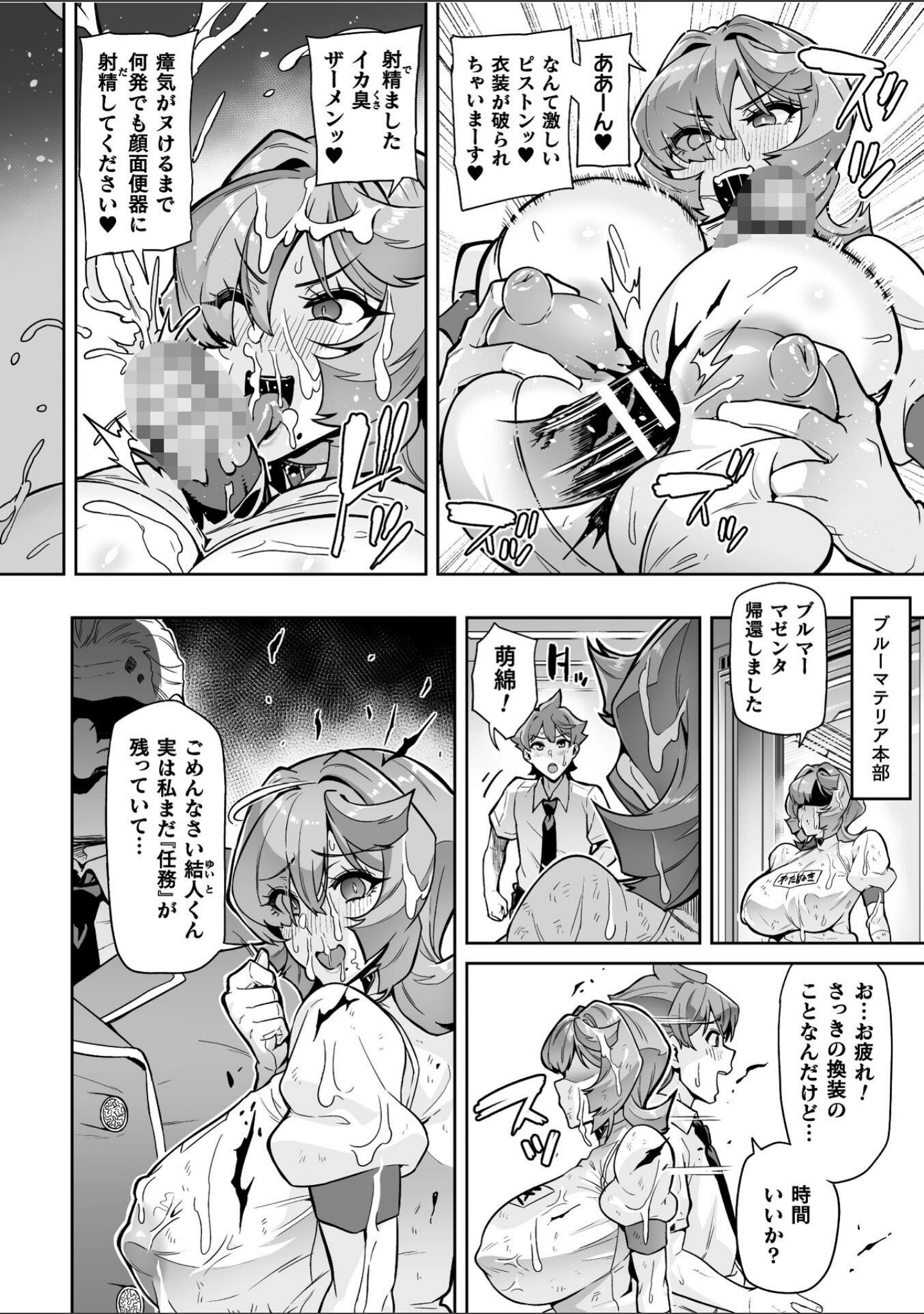 聖装乙女ナイトブルマー 清廉ナル乙女ハ劣情ニ穢レ…（単話） サンプル 6