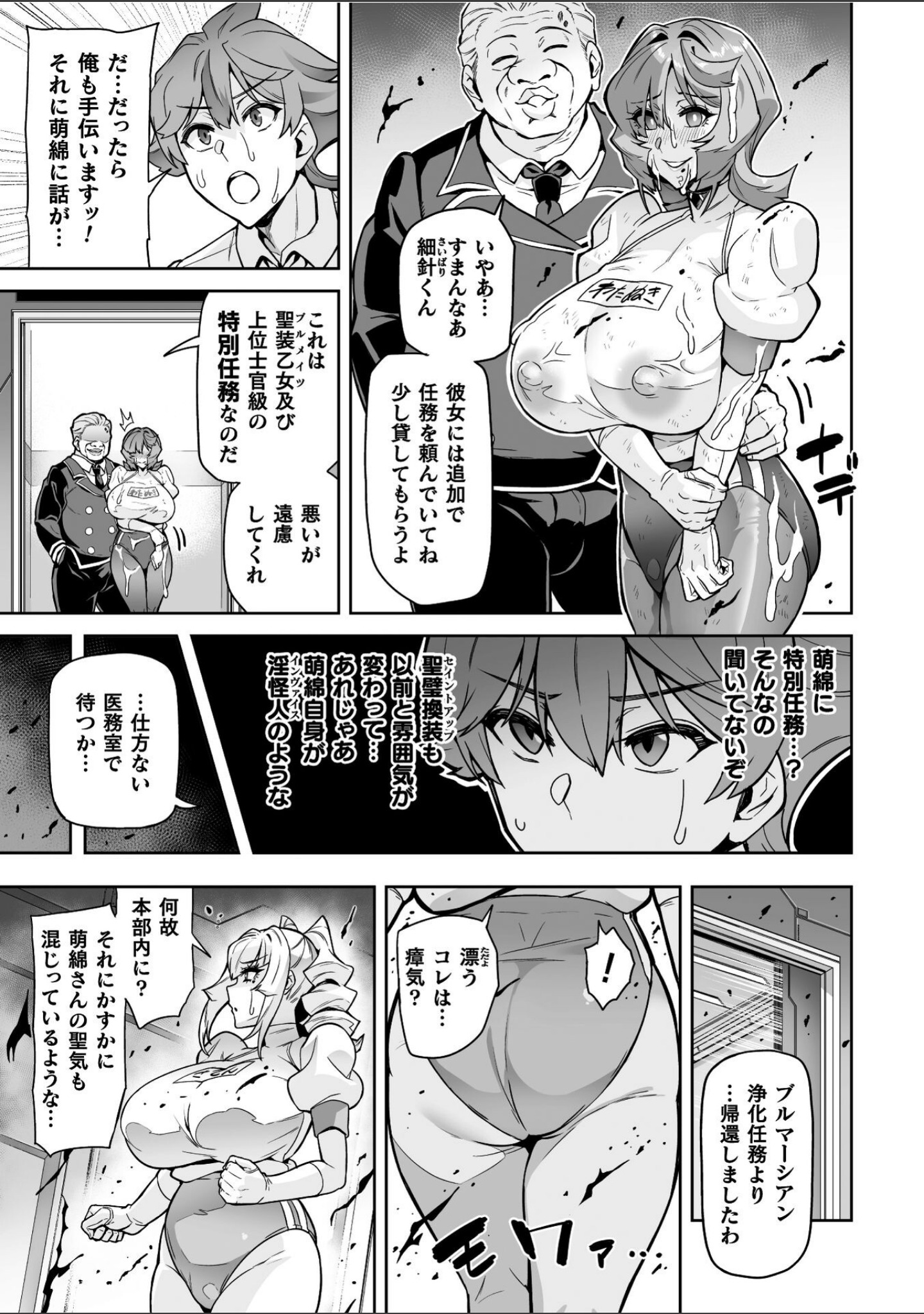 聖装乙女ナイトブルマー 清廉ナル乙女ハ劣情ニ穢レ…（単話） サンプル 7