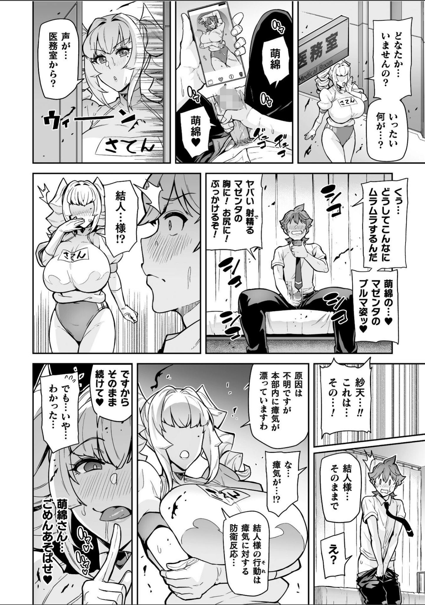 聖装乙女ナイトブルマー 清廉ナル乙女ハ劣情ニ穢レ…（単話） サンプル 8