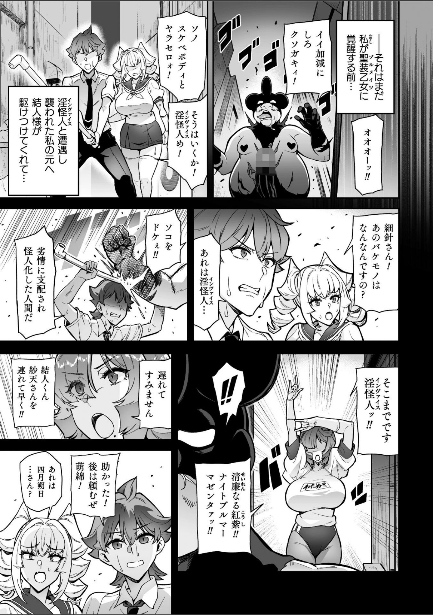 聖装乙女ナイトブルマー 清廉ナル乙女ハ劣情ニ穢レ…（単話） サンプル 9