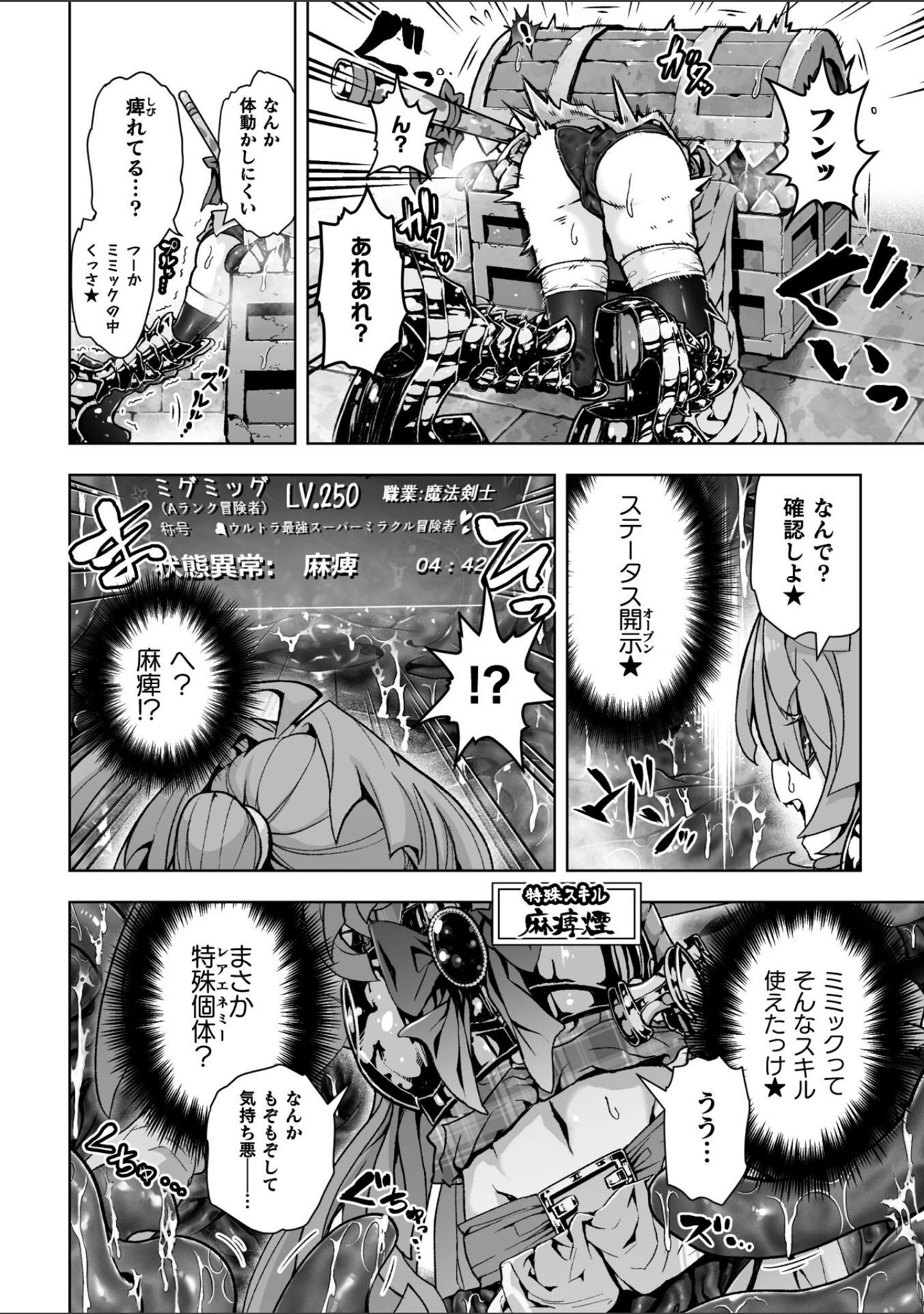 二次元コミックマガジン ミミックに陵●されるヒロインVol.2 サンプル 10