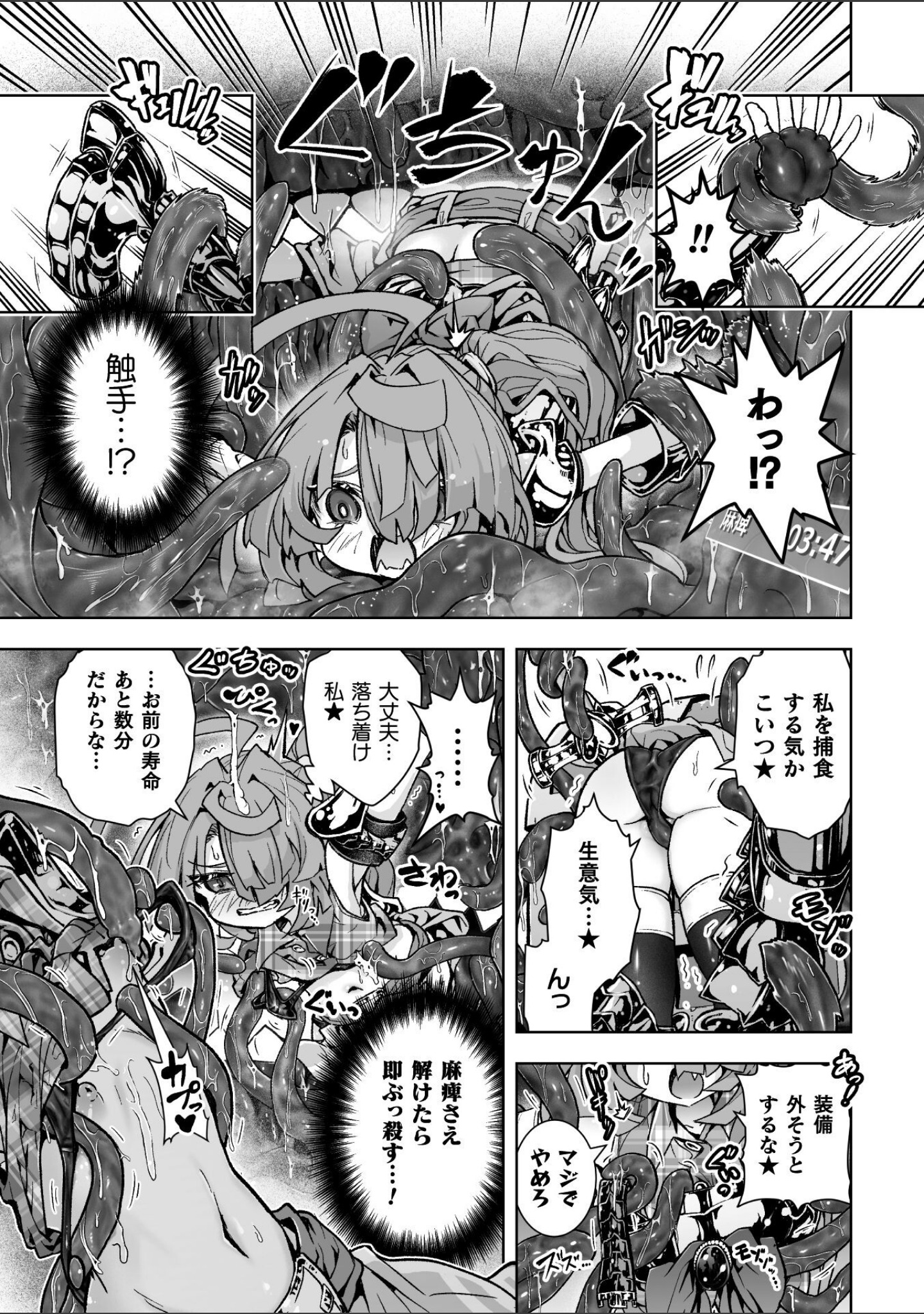 二次元コミックマガジン ミミックに陵●されるヒロインVol.2 サンプル 11