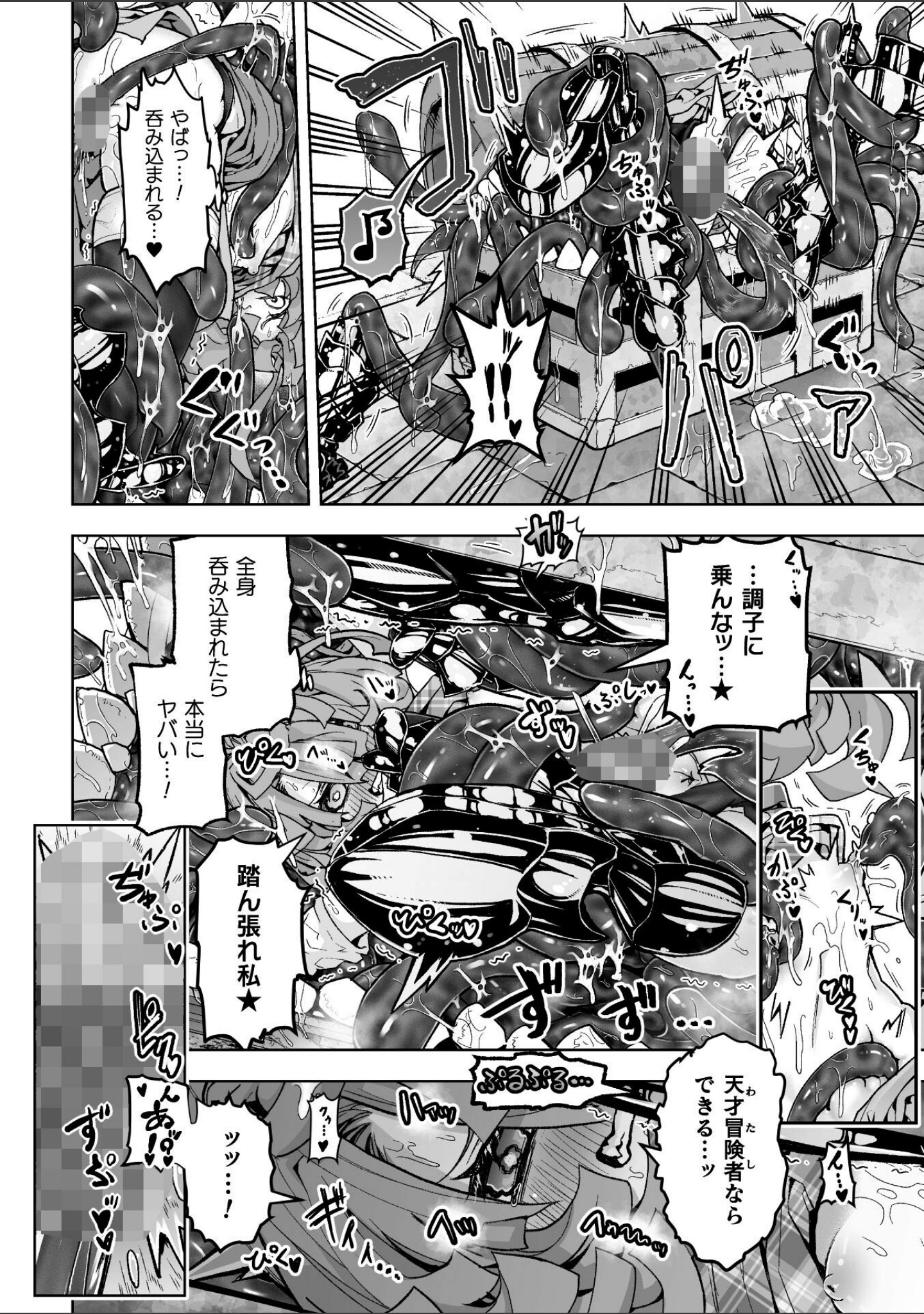 二次元コミックマガジン ミミックに陵●されるヒロインVol.2 サンプル 12