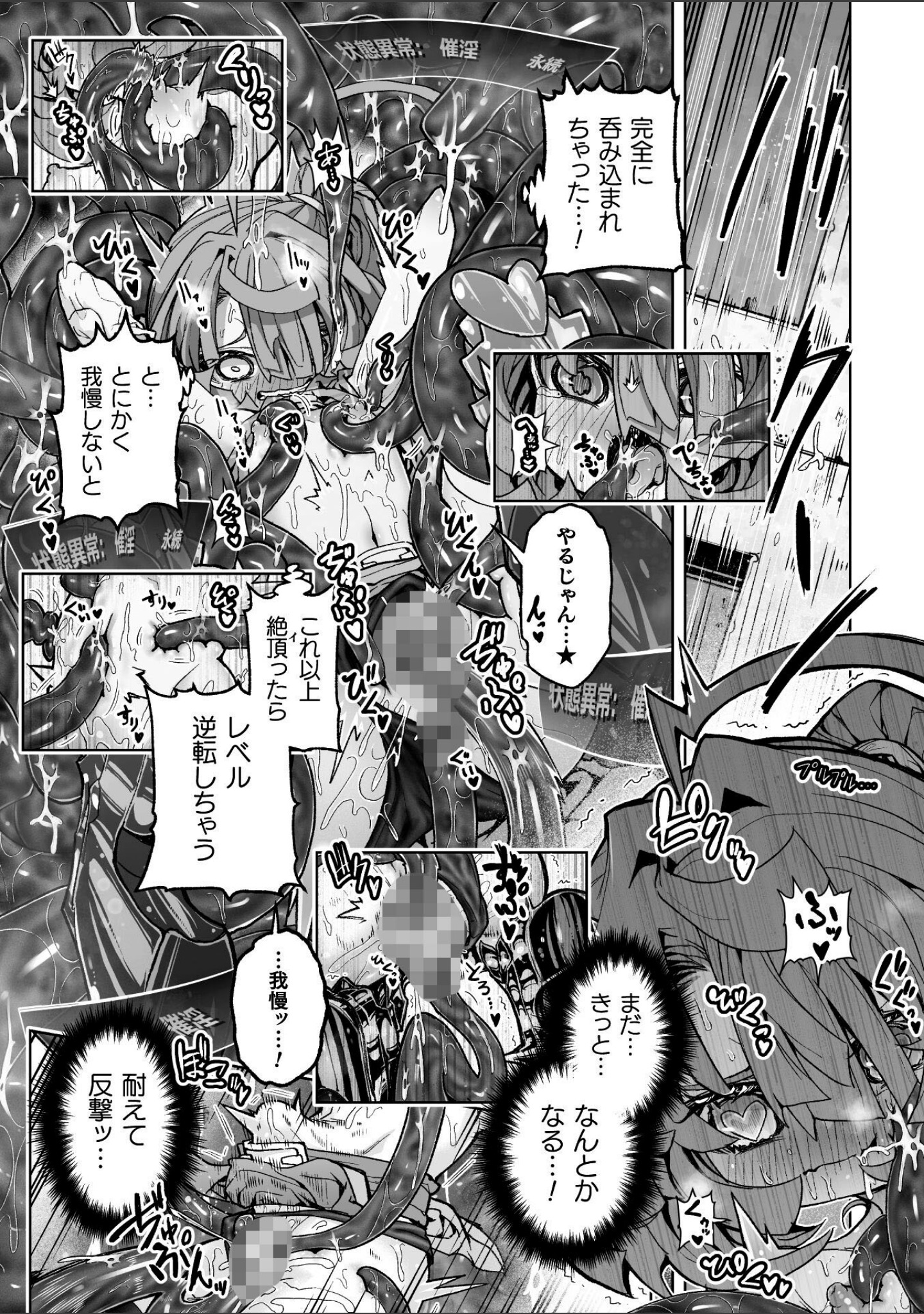 二次元コミックマガジン ミミックに陵●されるヒロインVol.2 サンプル 13