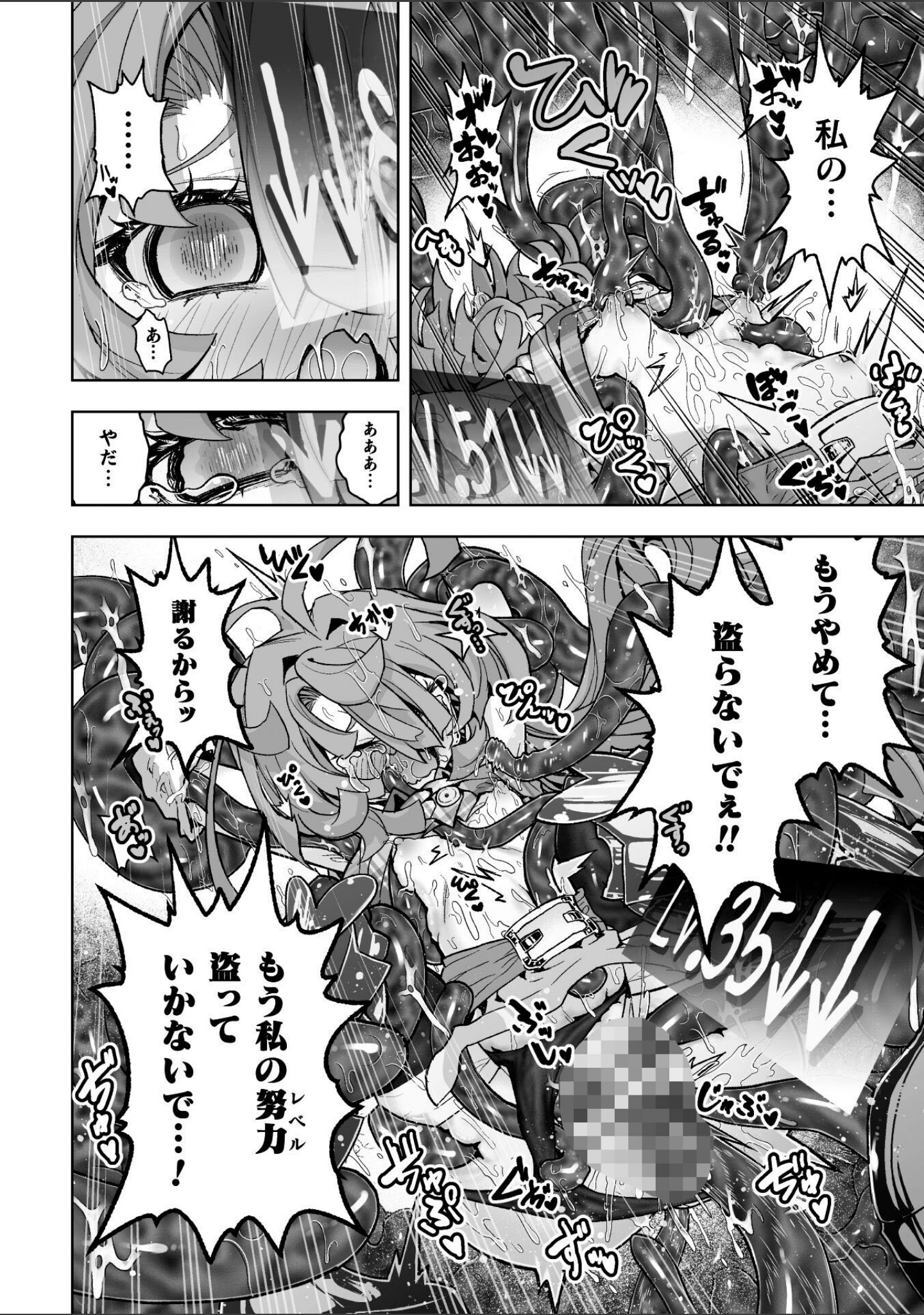 二次元コミックマガジン ミミックに陵●されるヒロインVol.2 サンプル 14