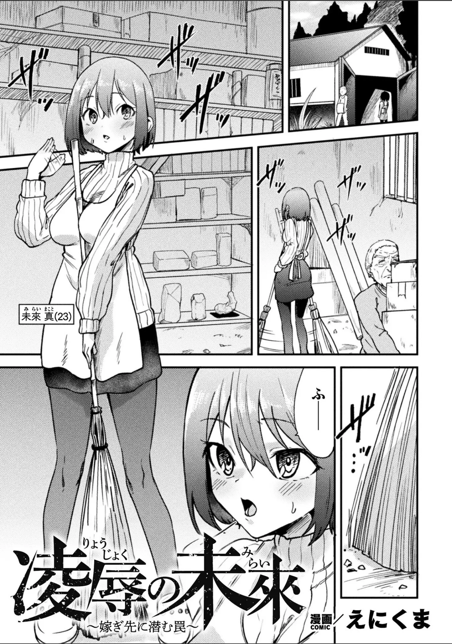 「二次元コミックマガジン ミミックに陵●されるヒロインVol.2」（ゑぬ） 試し読み 15ページ目