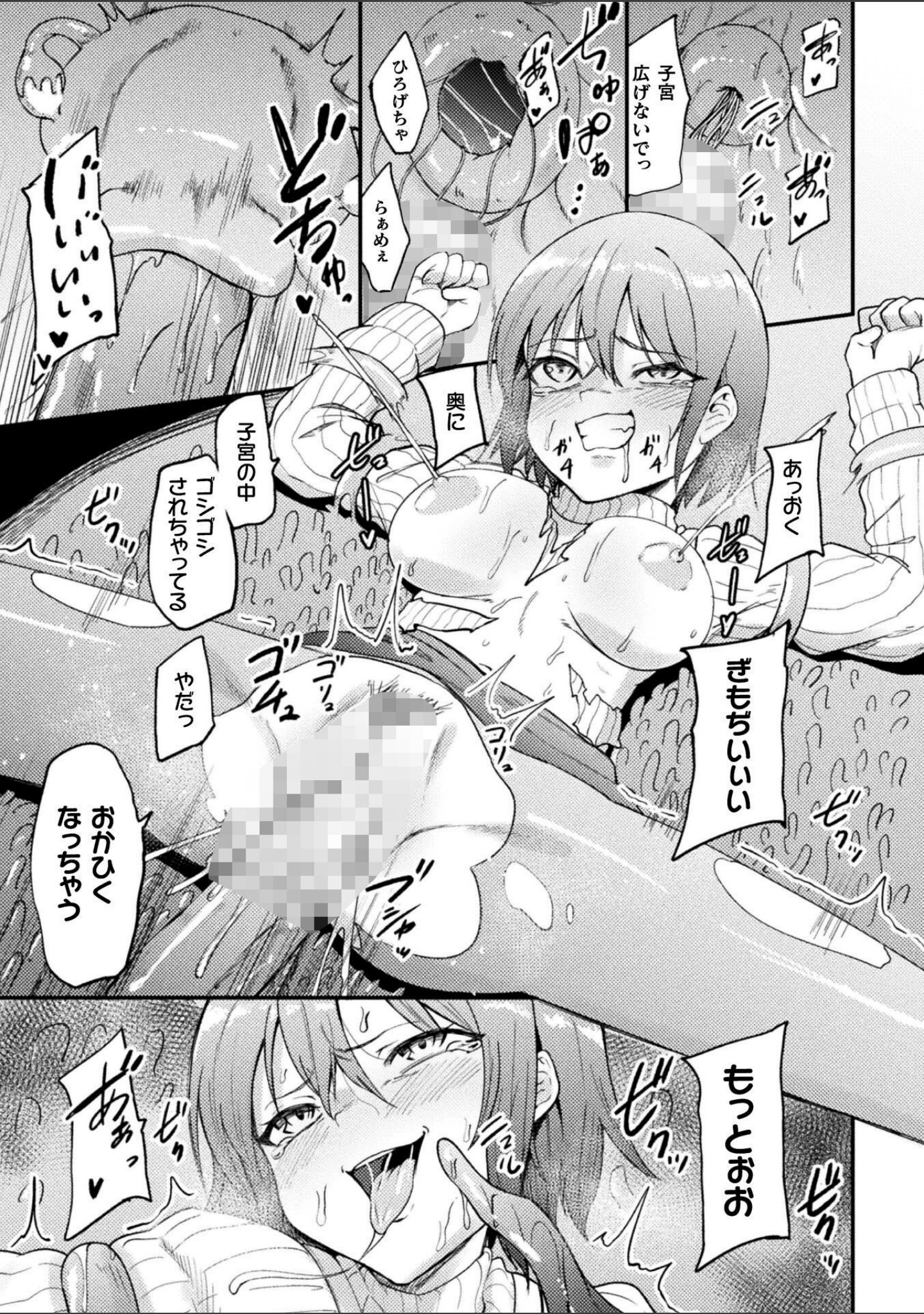 二次元コミックマガジン ミミックに陵●されるヒロインVol.2 サンプル 19