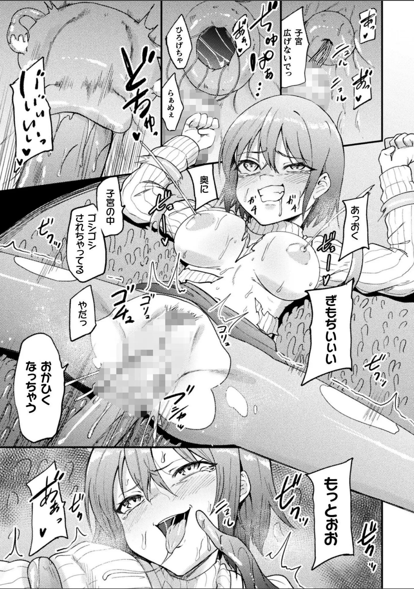 「二次元コミックマガジン ミミックに陵●されるヒロインVol.2」（ゑぬ） 試し読み 19ページ目