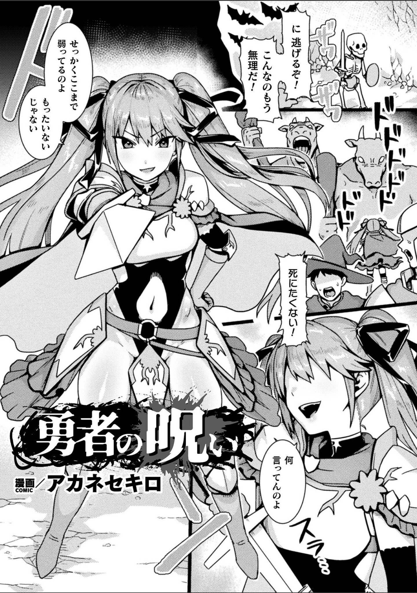 二次元コミックマガジン ミミックに陵●されるヒロインVol.2 サンプル 21