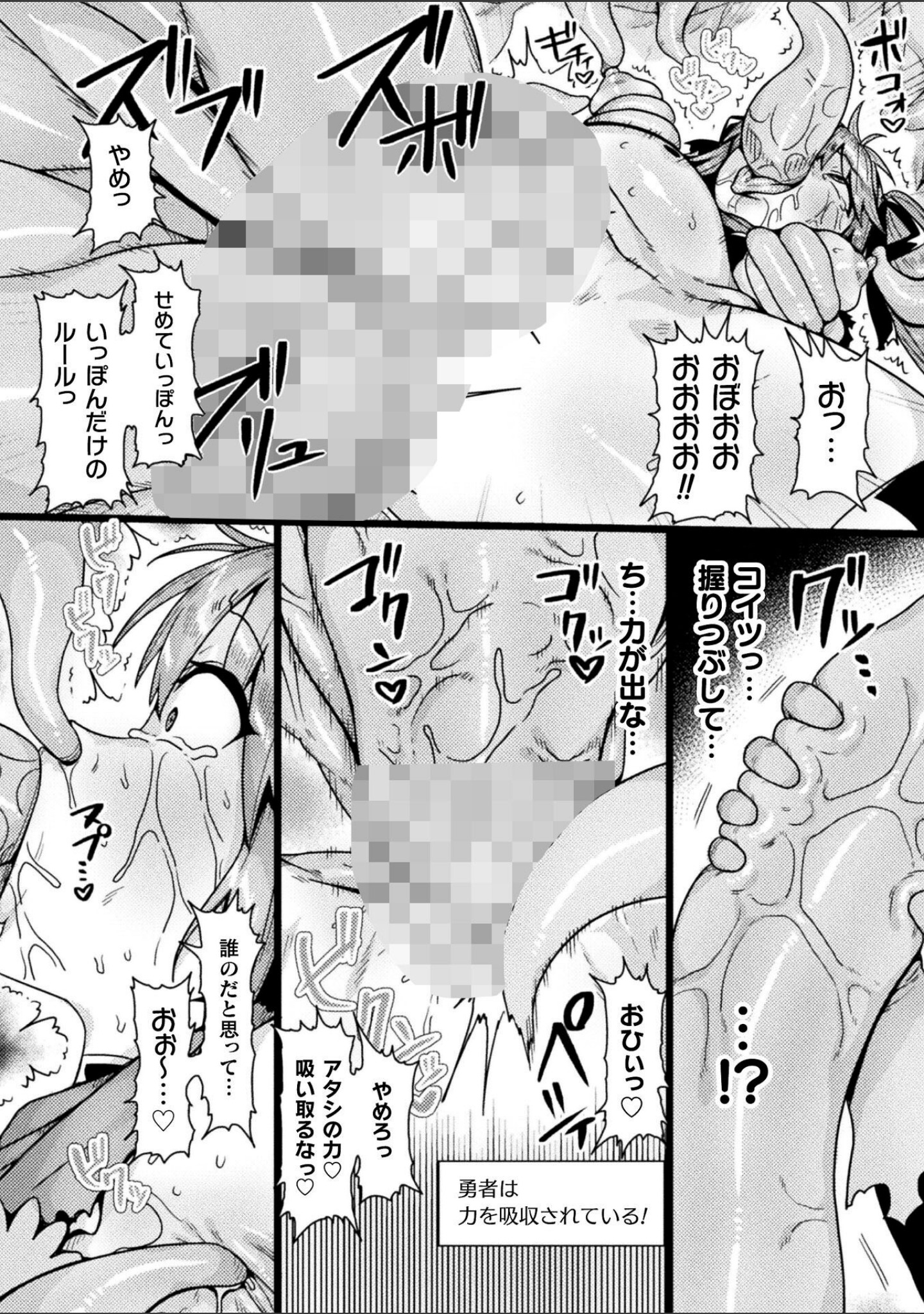 二次元コミックマガジン ミミックに陵●されるヒロインVol.2 サンプル 26