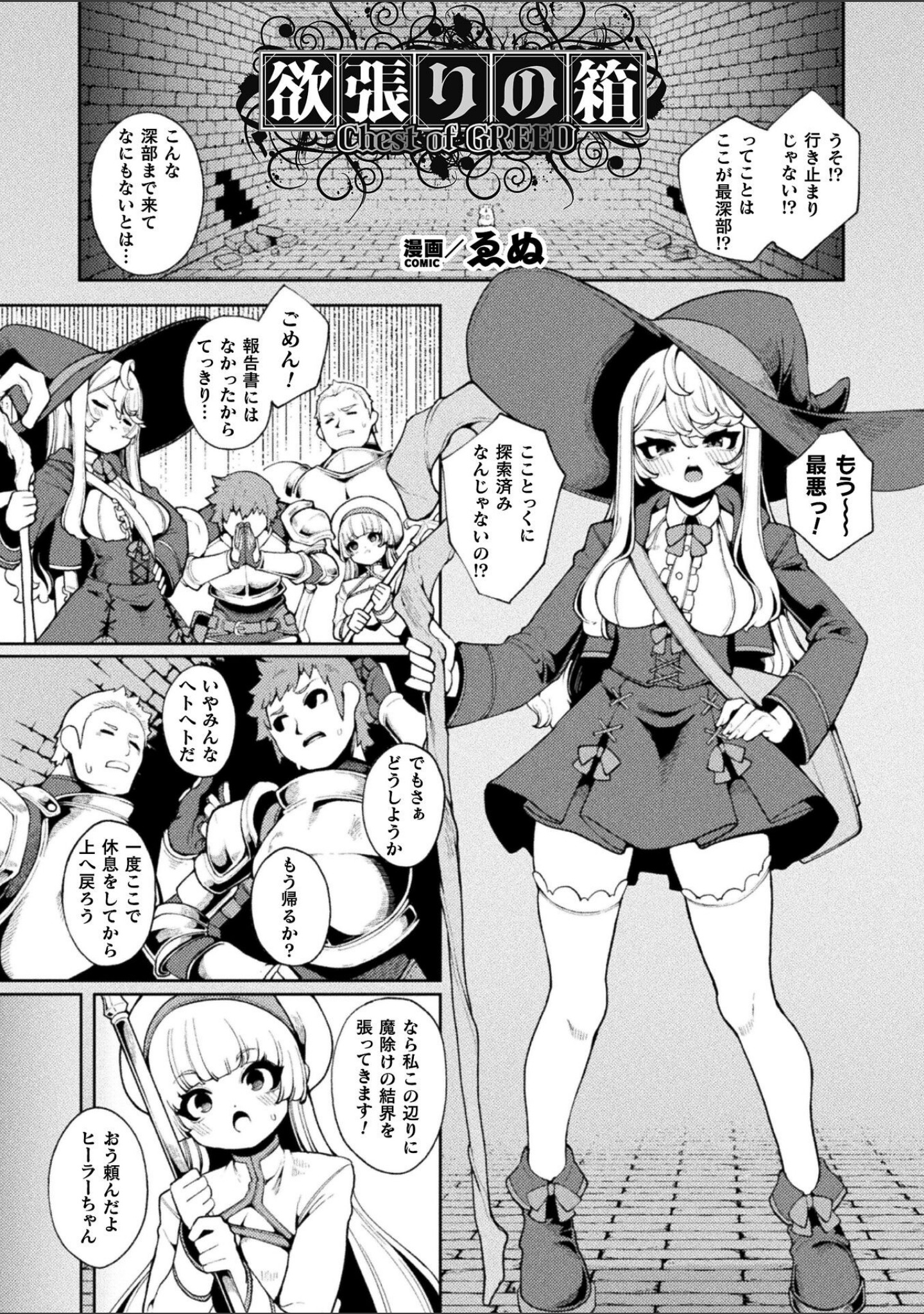二次元コミックマガジン ミミックに陵●されるヒロインVol.2 サンプル 3