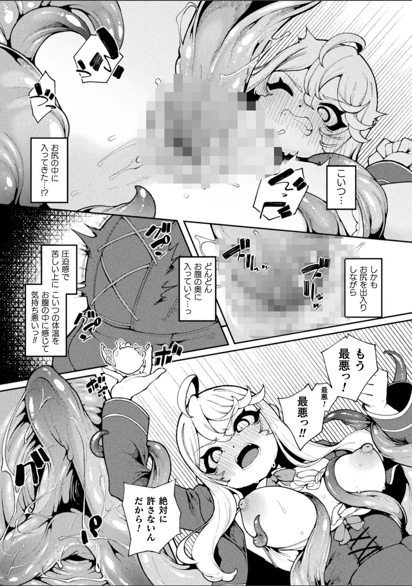 二次元コミックマガジン ミミックに陵●されるヒロインVol.2 サンプル 5