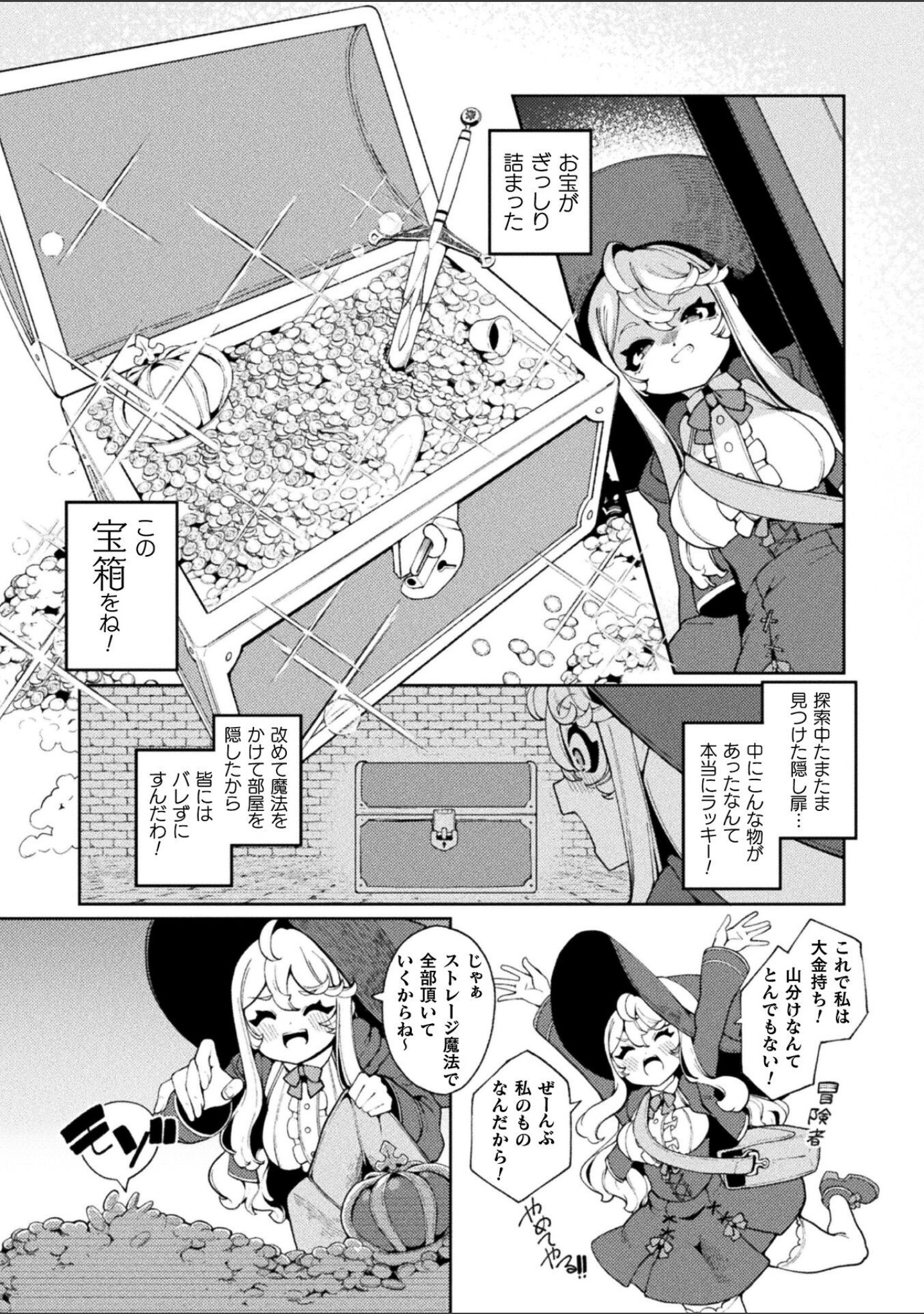 欲張りの箱【単話】（単話） サンプル 4