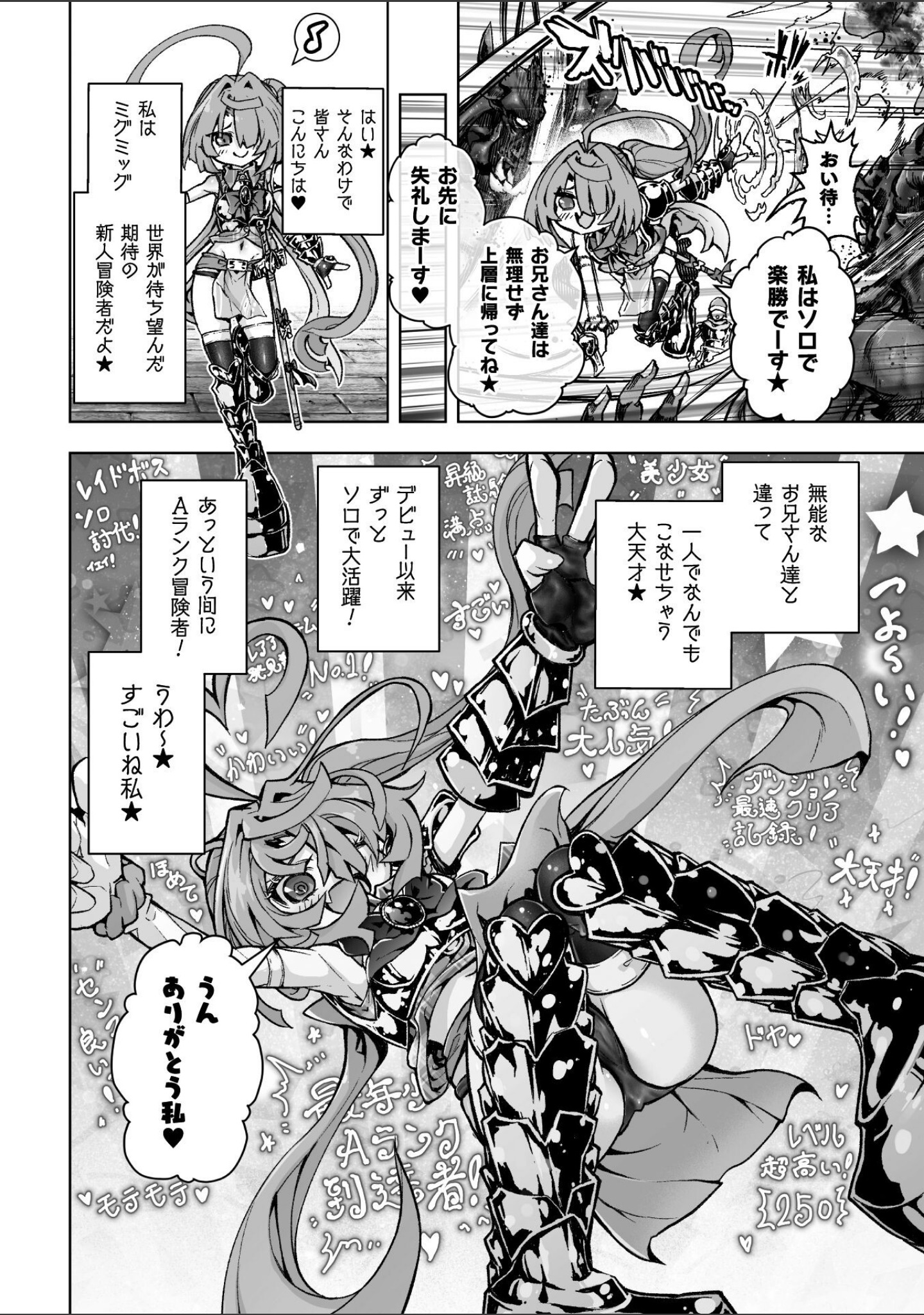 ウルトラスーパー天っ才メスガキ冒険者VSざこざこミミック【単話】（単話） サンプル 2