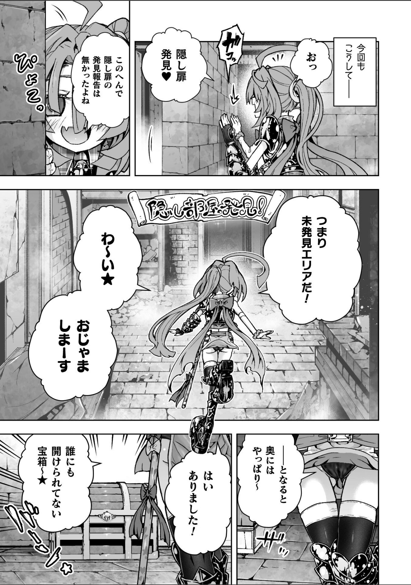 ウルトラスーパー天っ才メスガキ冒険者VSざこざこミミック【単話】（単話） サンプル 3