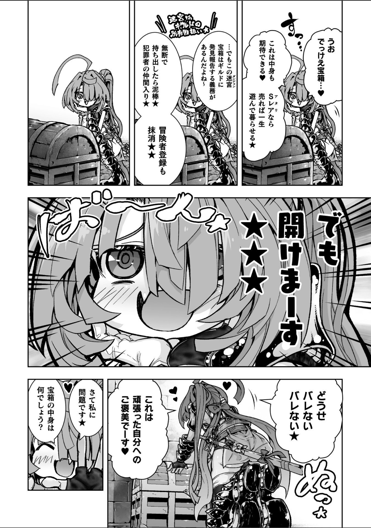 ウルトラスーパー天っ才メスガキ冒険者VSざこざこミミック【単話】（単話） サンプル 4