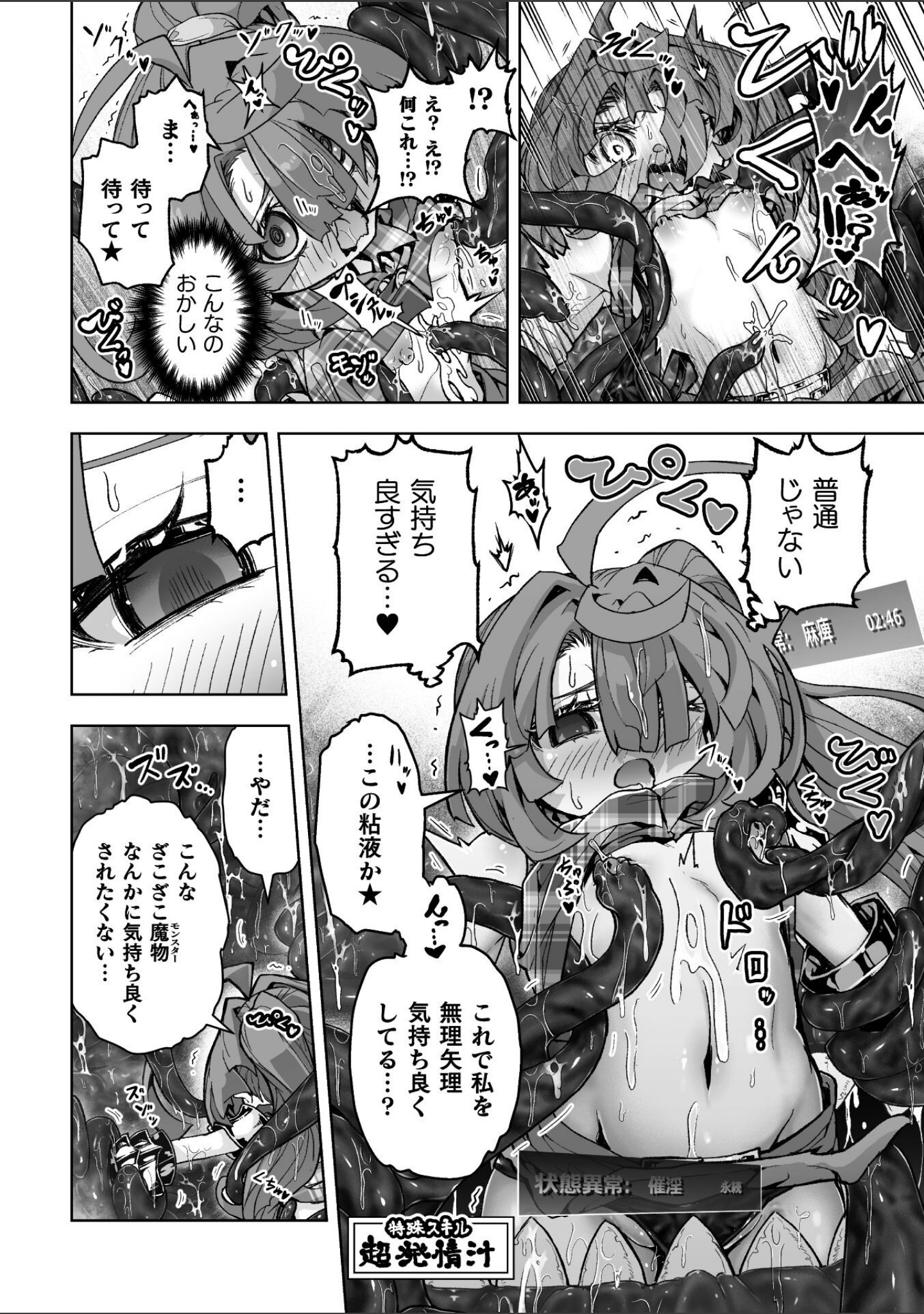 ウルトラスーパー天っ才メスガキ冒険者VSざこざこミミック【単話】（単話） サンプル 8
