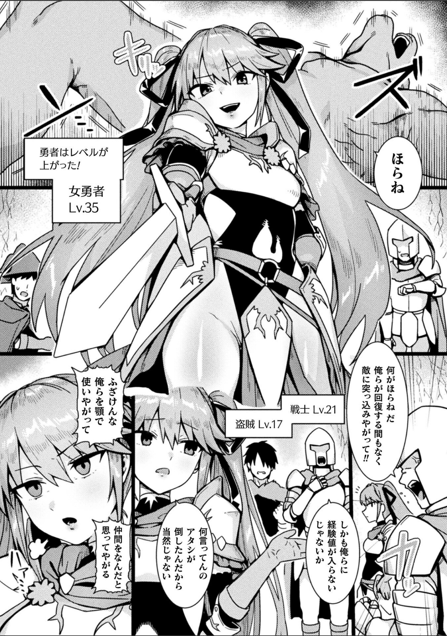勇者の呪い【単話】（単話） サンプル 3