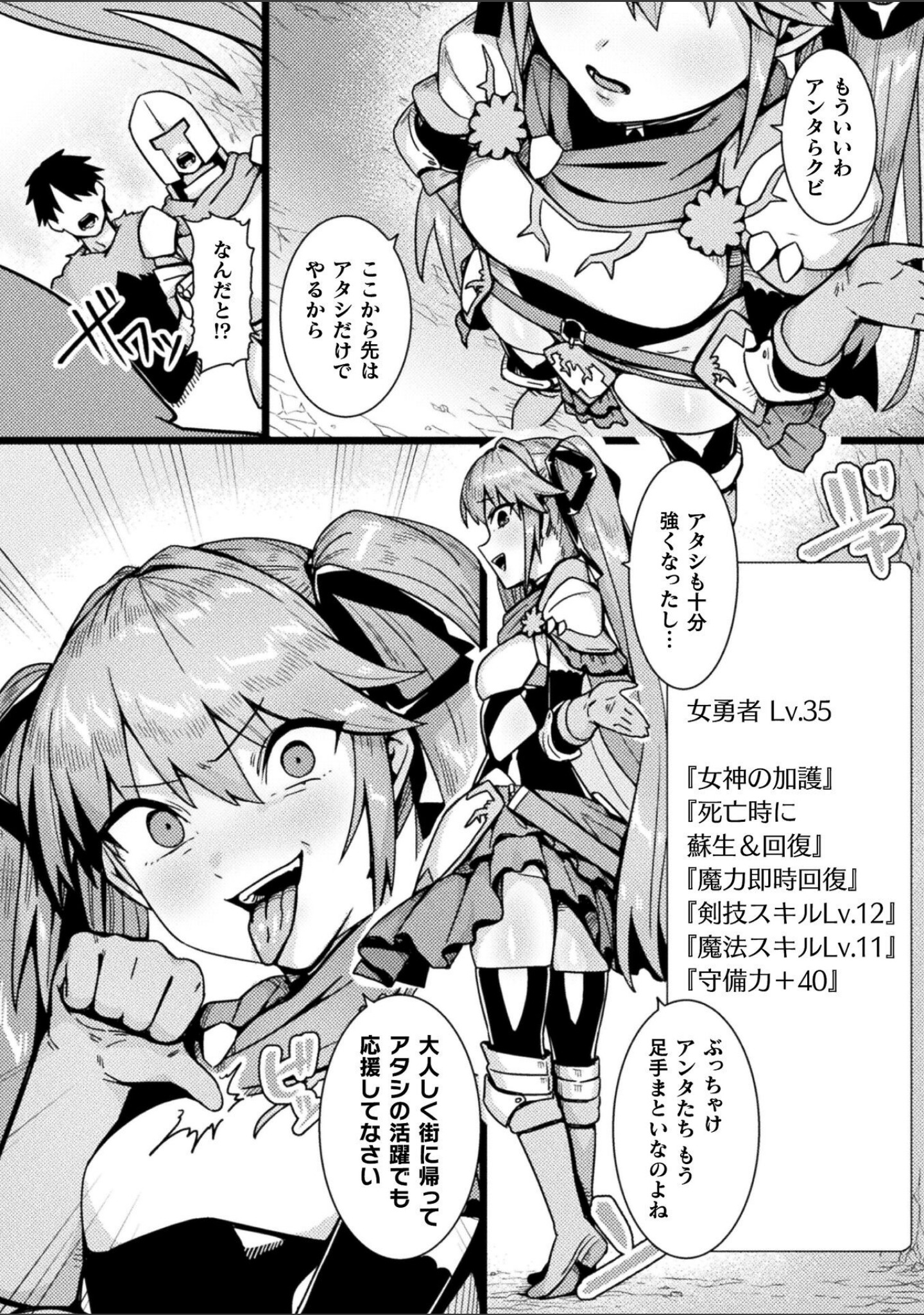 勇者の呪い【単話】（単話） サンプル 4