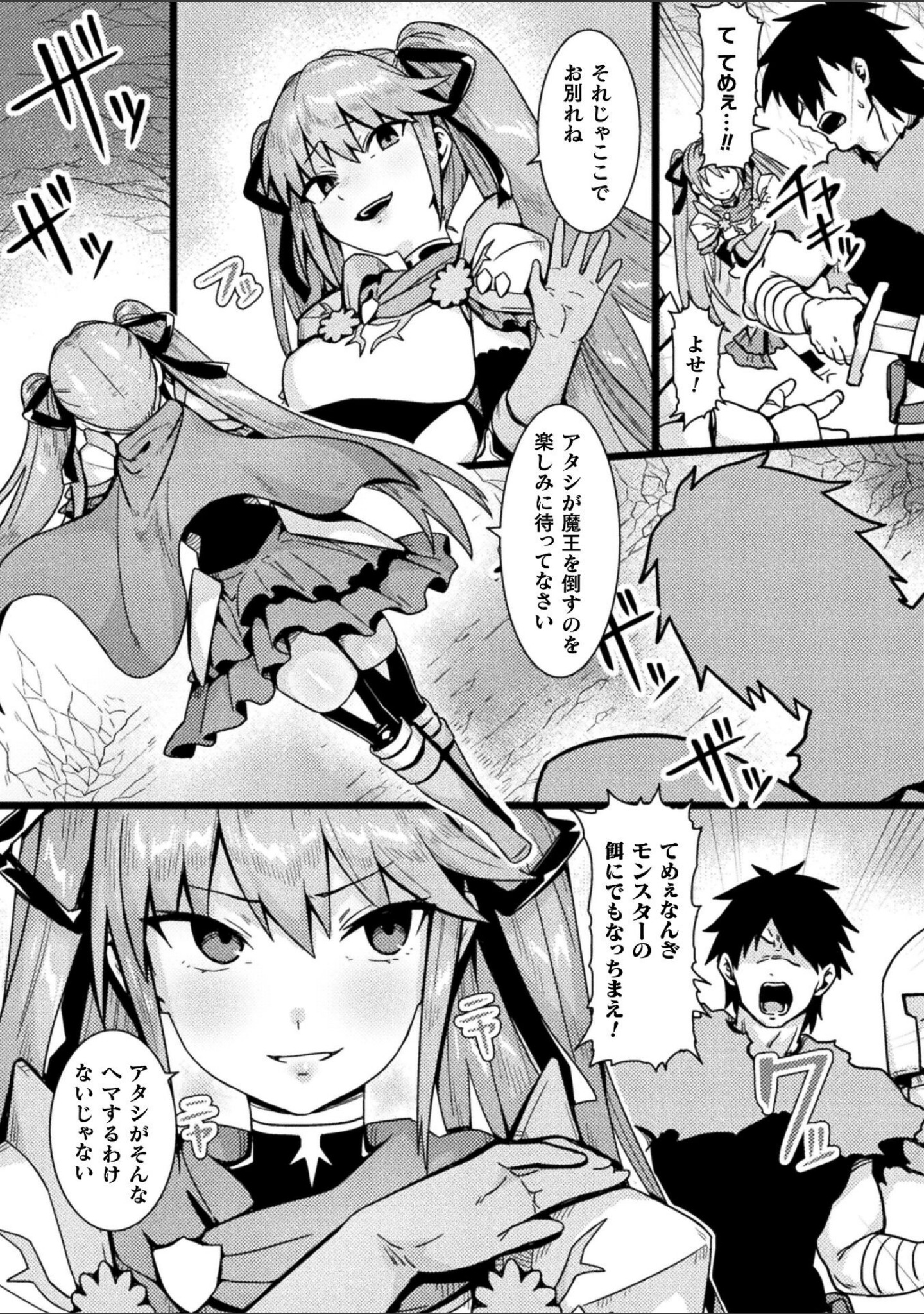 勇者の呪い【単話】（単話） サンプル 5