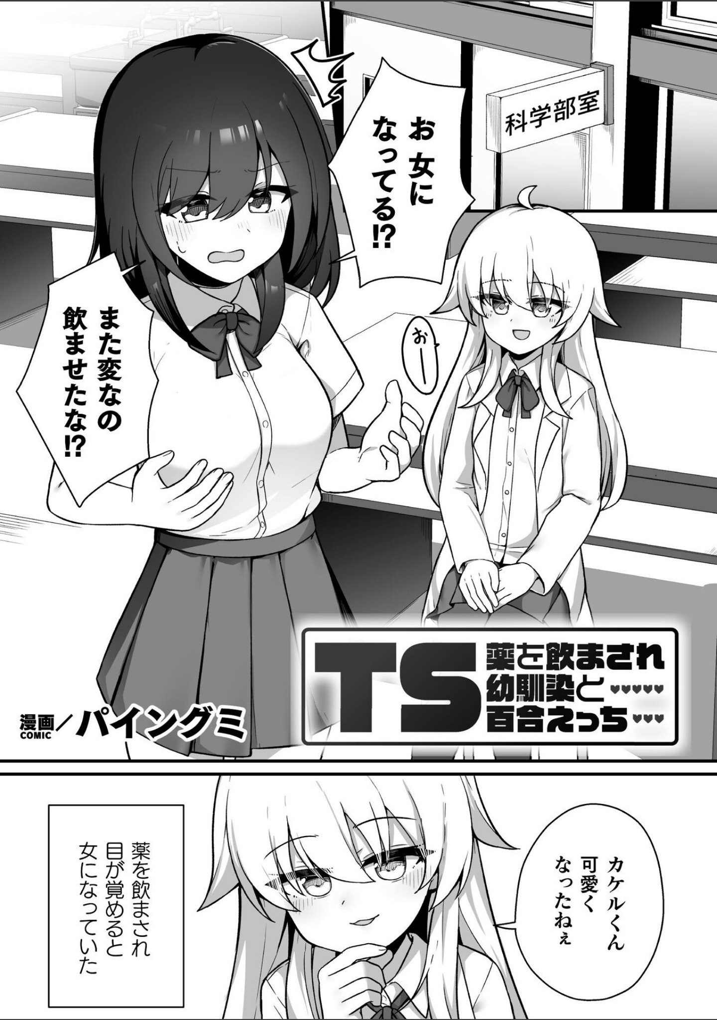 二次元コミックマガジン TS百合堕ち 女の子同士なら何回でもイケるよね サンプル 9
