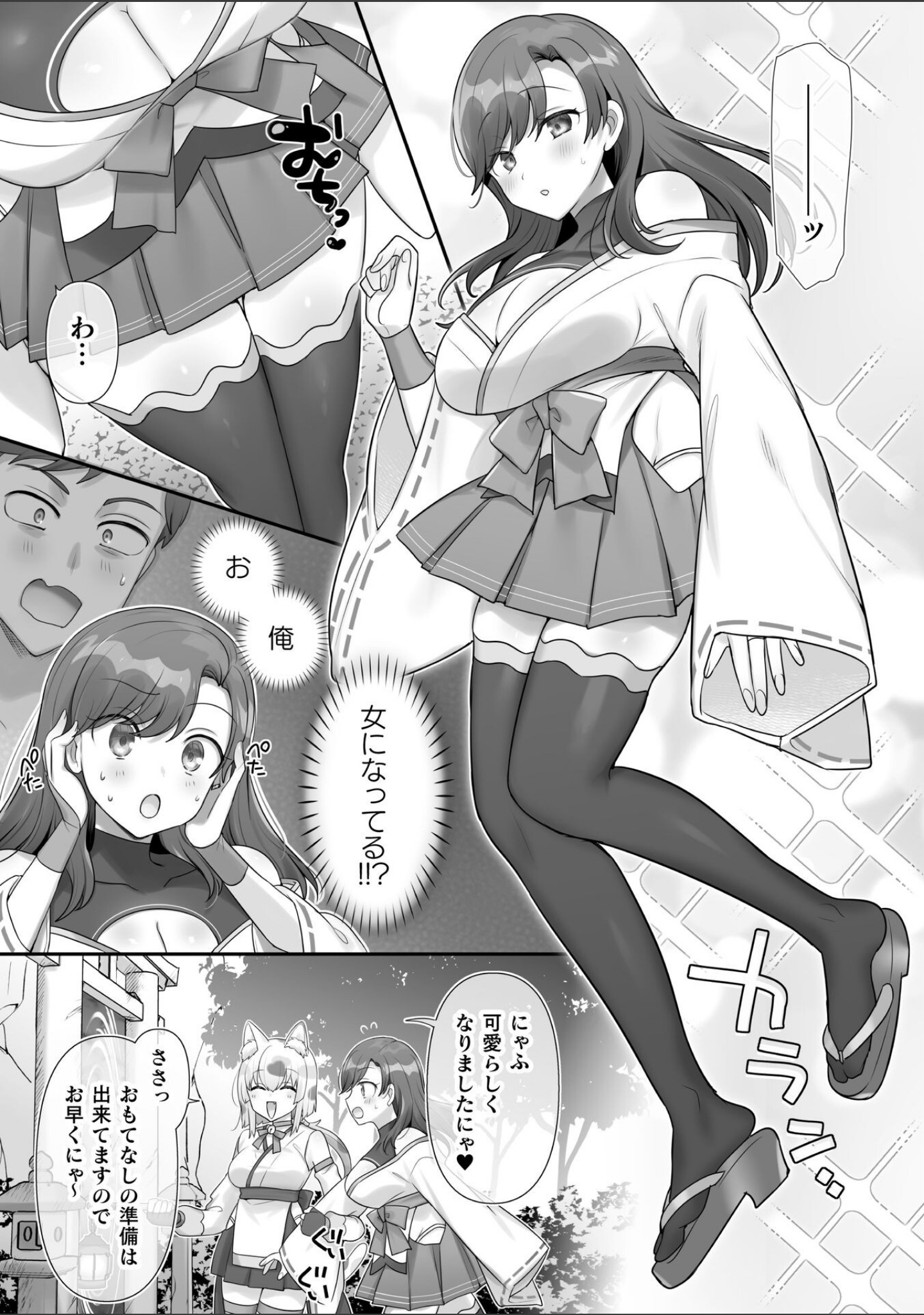 男子禁制！猫娘の里〜恩人様へのおもてなし〜【単話】（単話） サンプル 3
