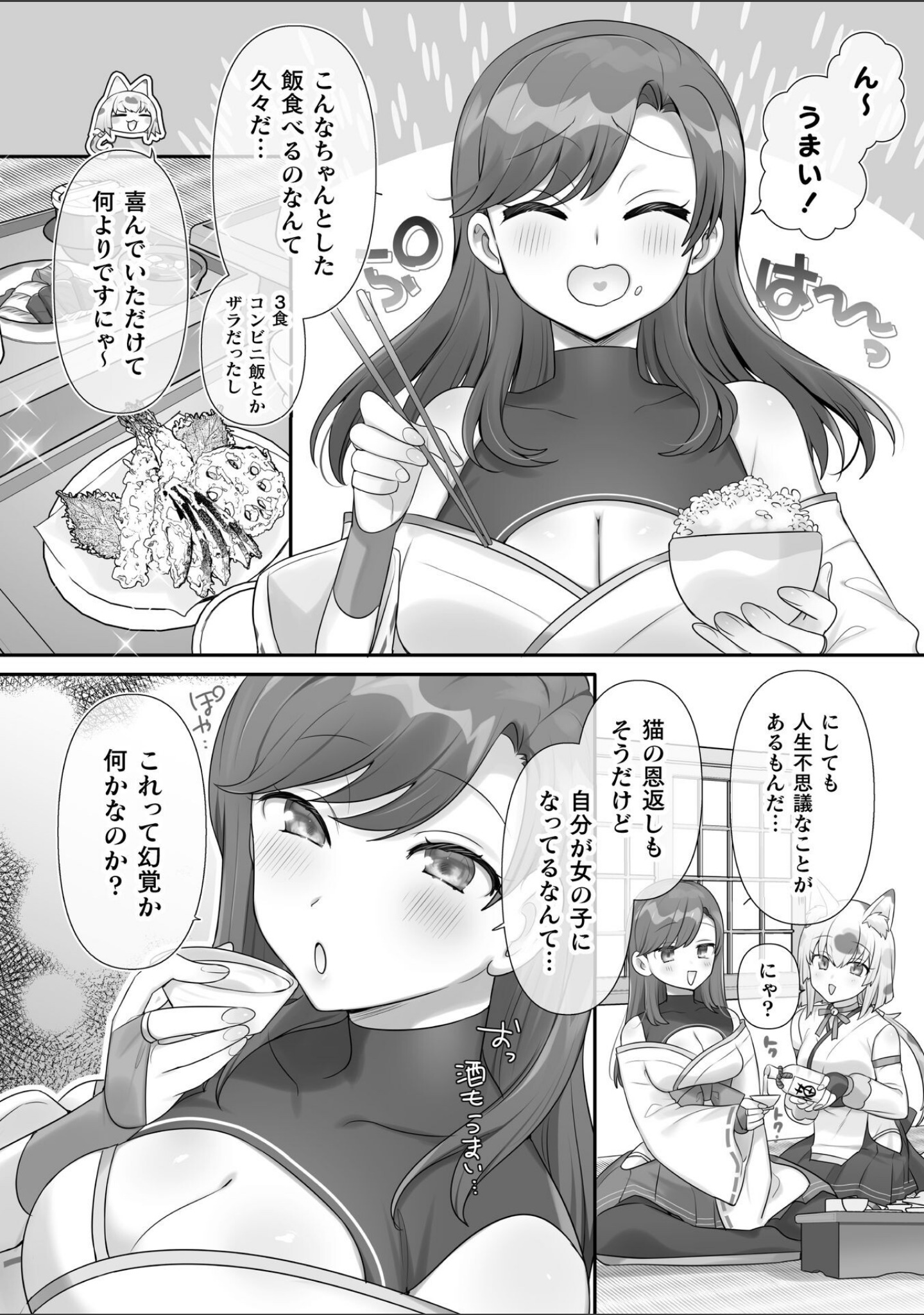 男子禁制！猫娘の里〜恩人様へのおもてなし〜【単話】（単話） サンプル 4