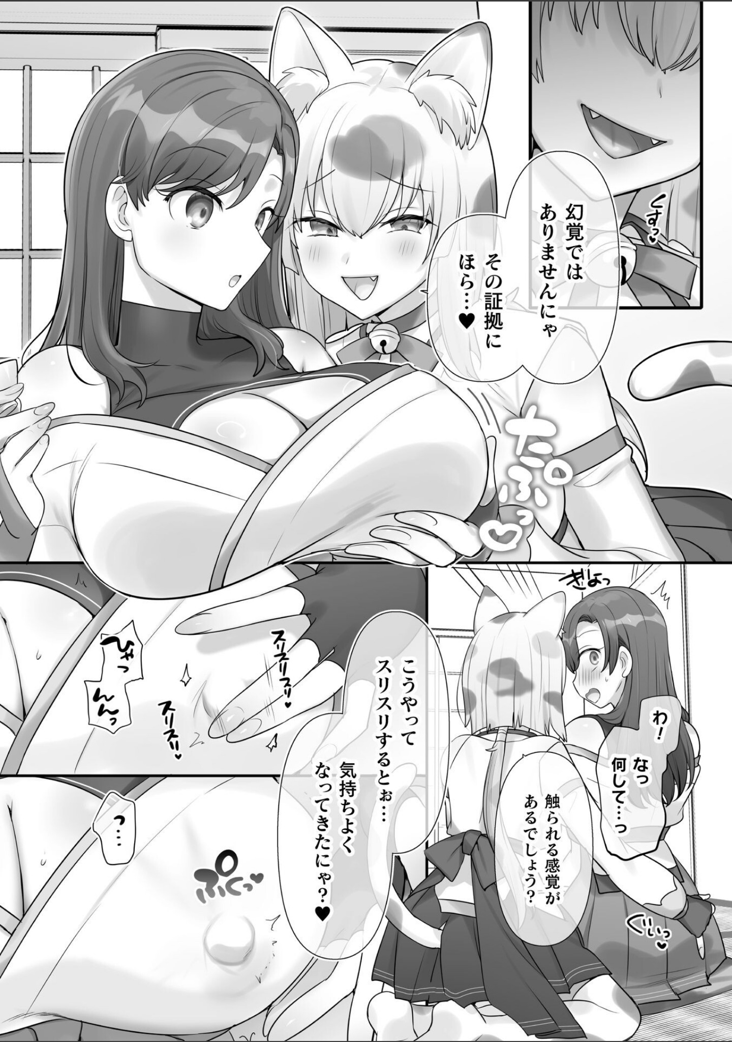 男子禁制！猫娘の里〜恩人様へのおもてなし〜【単話】（単話） サンプル 5