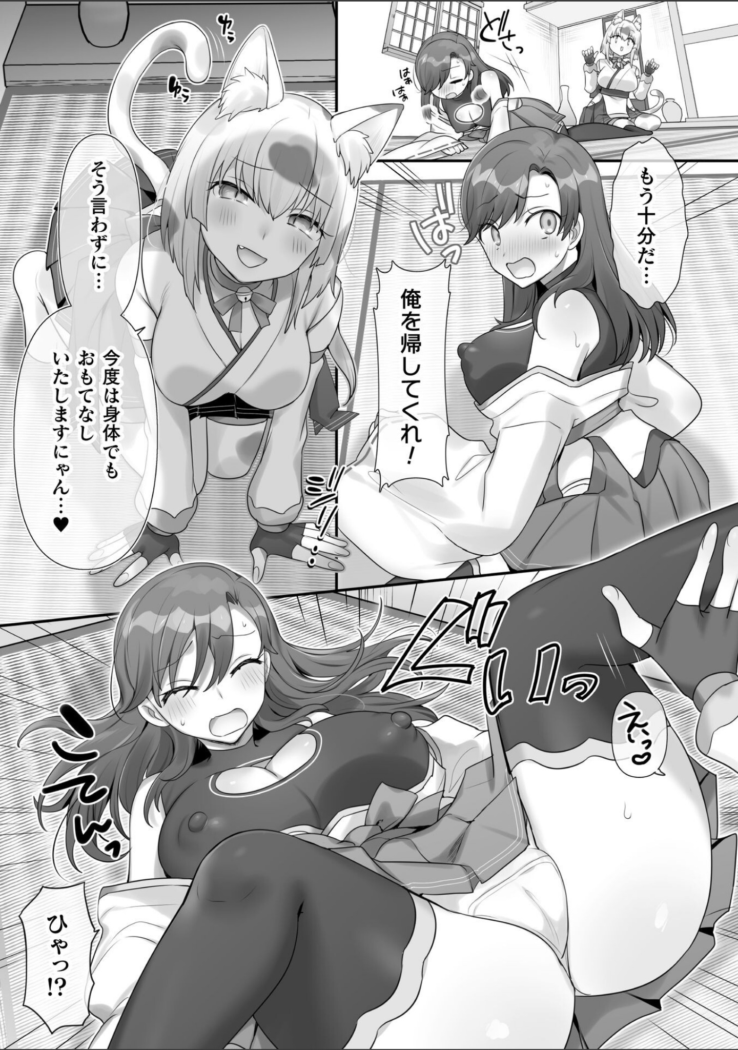 男子禁制！猫娘の里〜恩人様へのおもてなし〜【単話】（単話） サンプル 7
