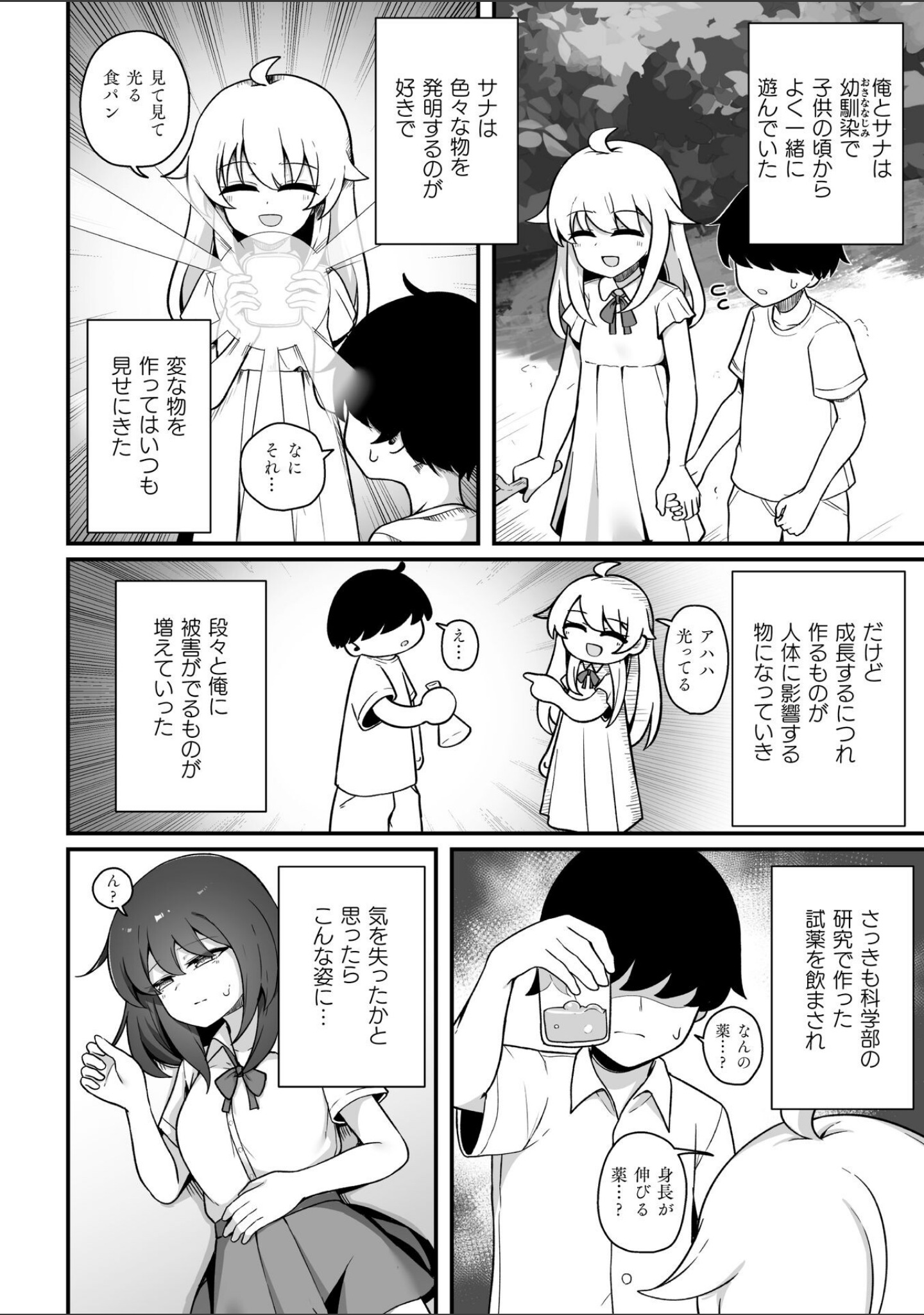 TS薬を飲まされ幼馴染と百合えっち【単話】（単話） サンプル 2