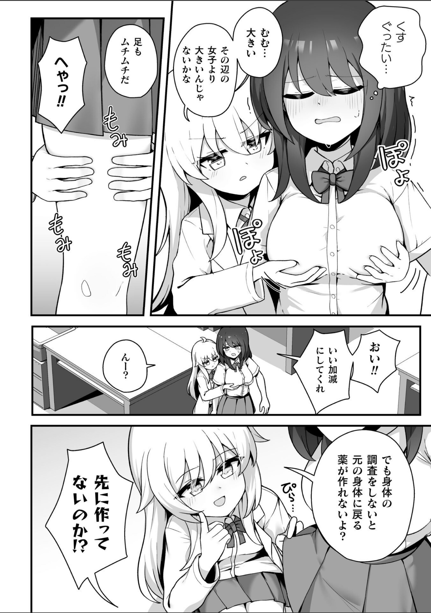 TS薬を飲まされ幼馴染と百合えっち【単話】（単話） サンプル 4