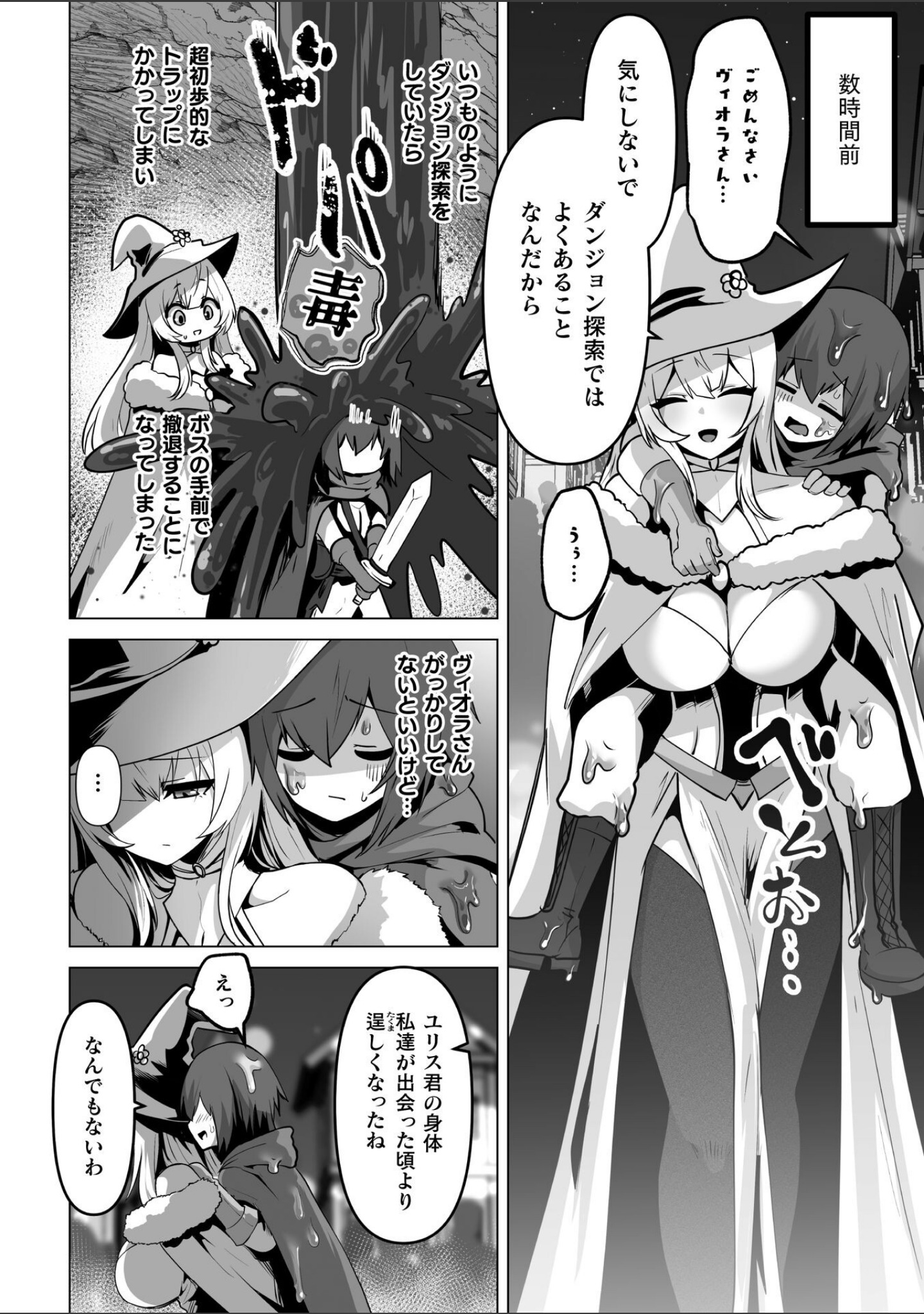 女体化した僕が仲間のエルフに可愛がられる【単話】（単話） サンプル 2
