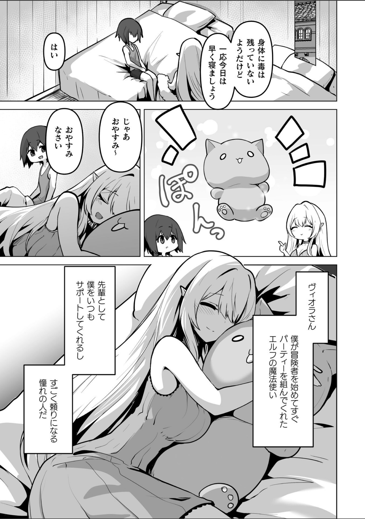 女体化した僕が仲間のエルフに可愛がられる【単話】（単話） サンプル 3