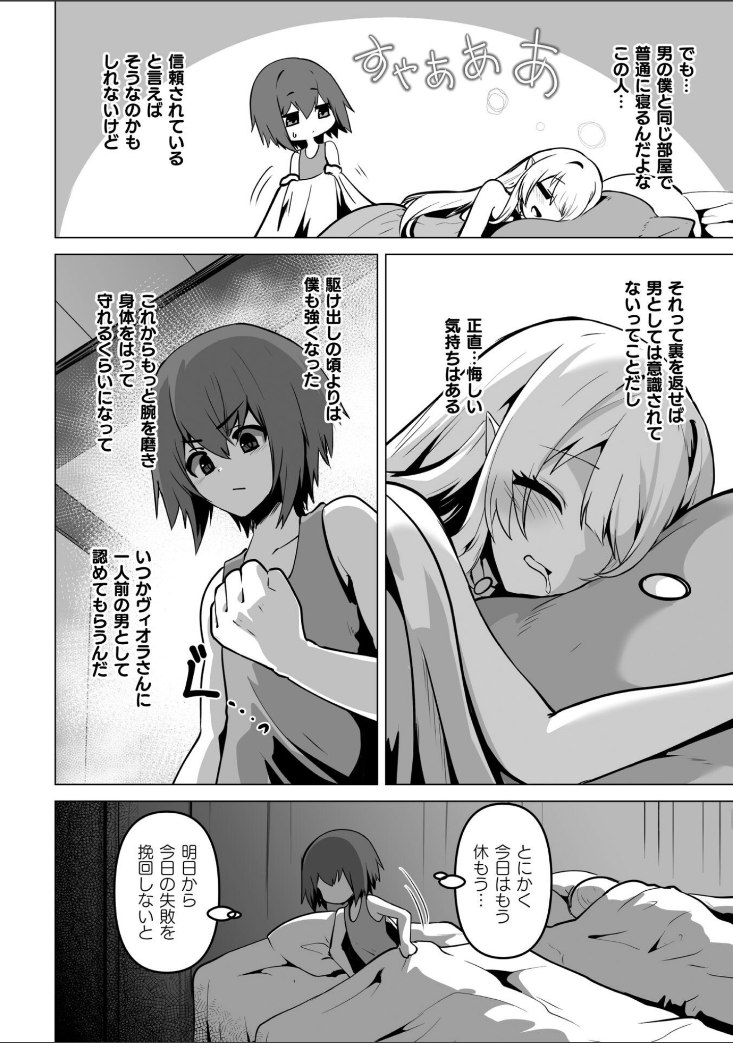 女体化した僕が仲間のエルフに可愛がられる【単話】（単話） サンプル 4
