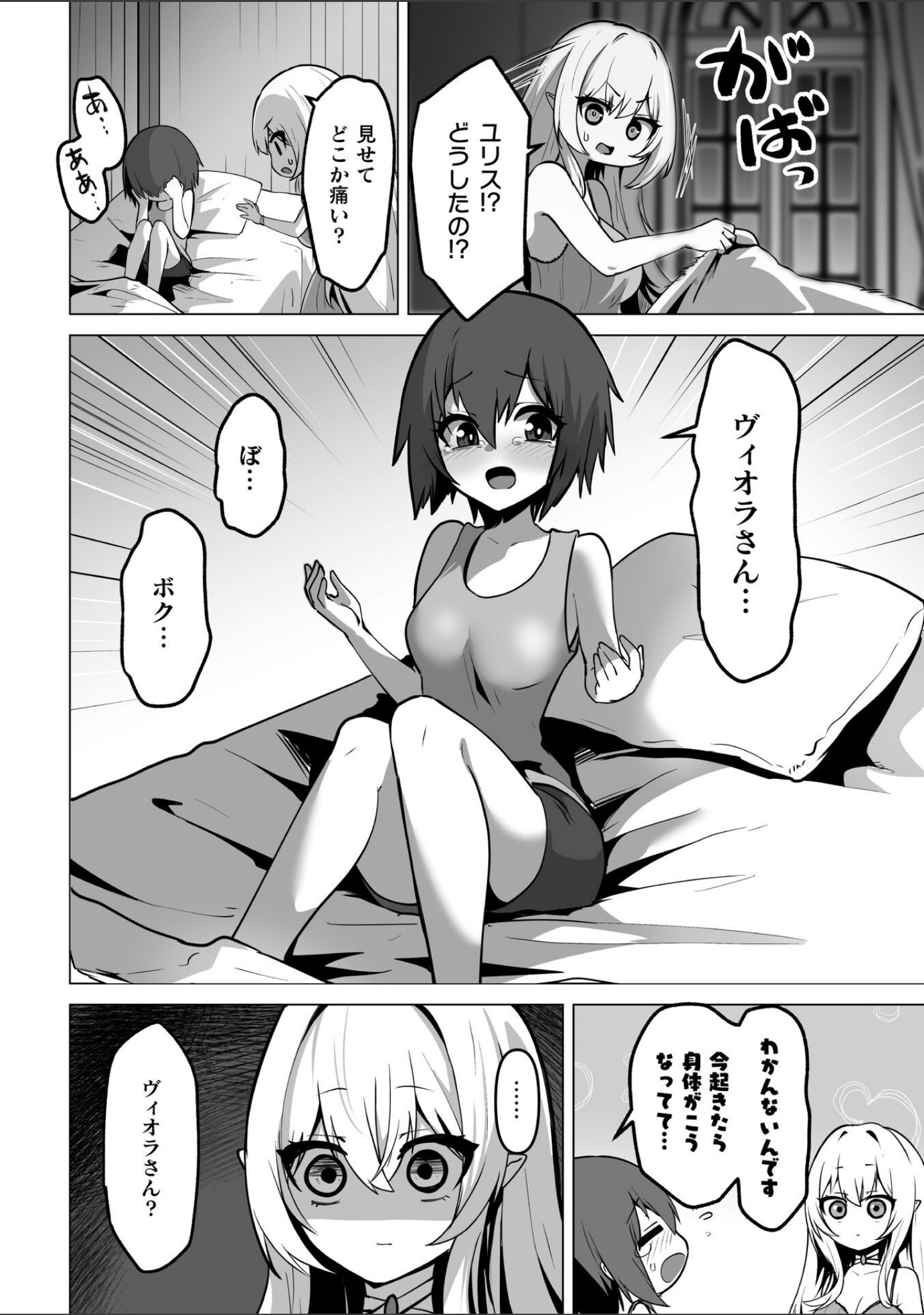 女体化した僕が仲間のエルフに可愛がられる【単話】（単話） サンプル 6