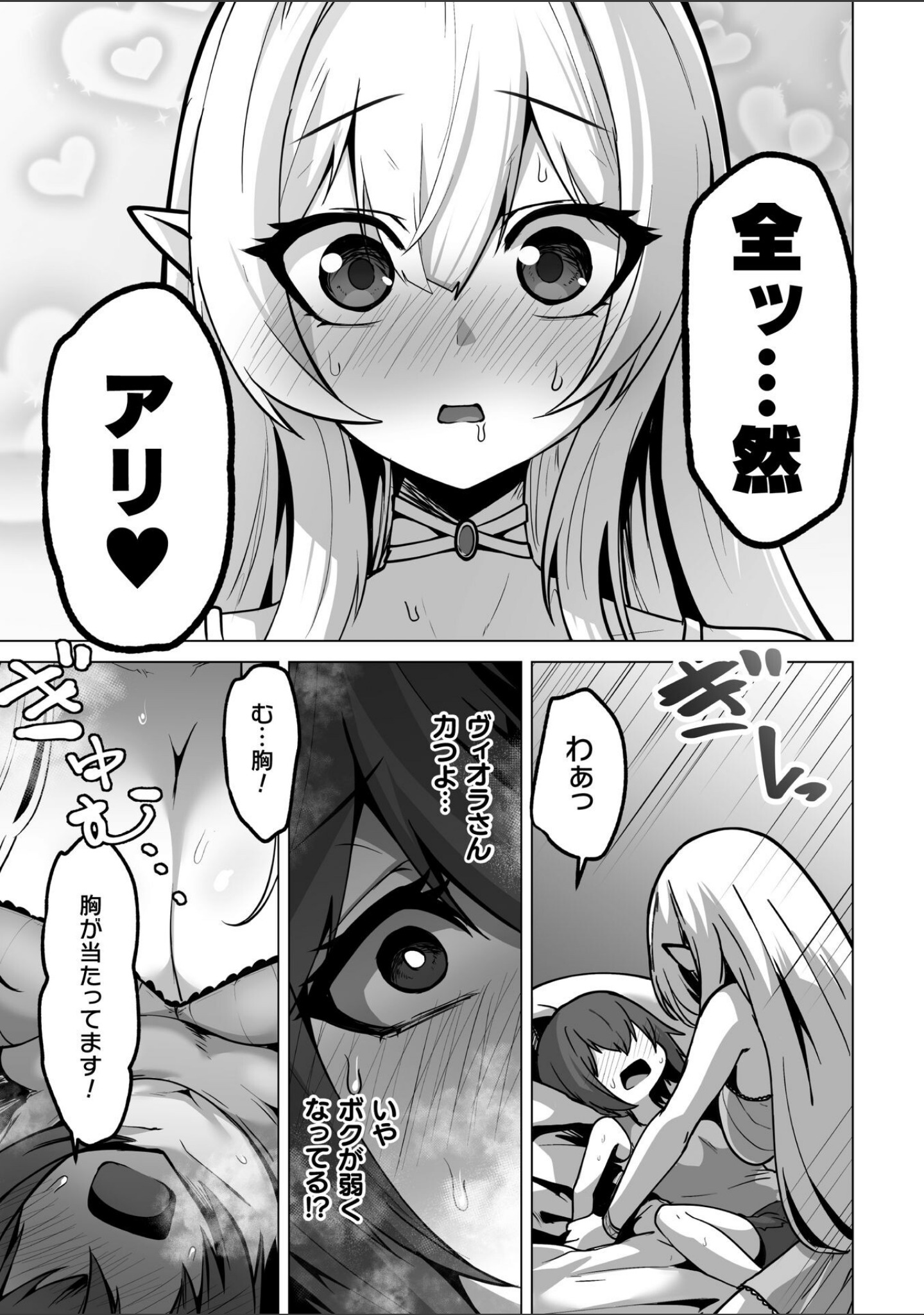 女体化した僕が仲間のエルフに可愛がられる【単話】（単話） サンプル 7